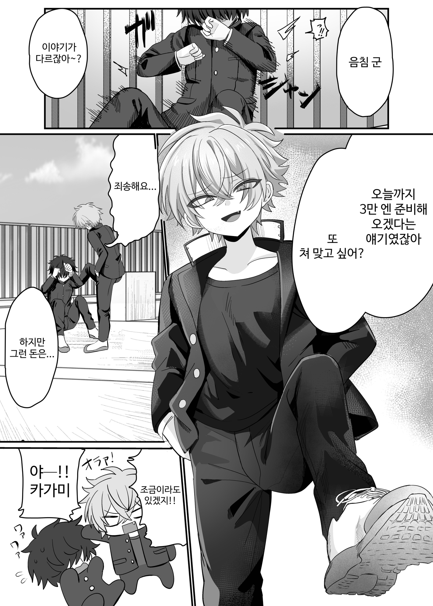 【韓国語版】催●肉便器 嘉神くん