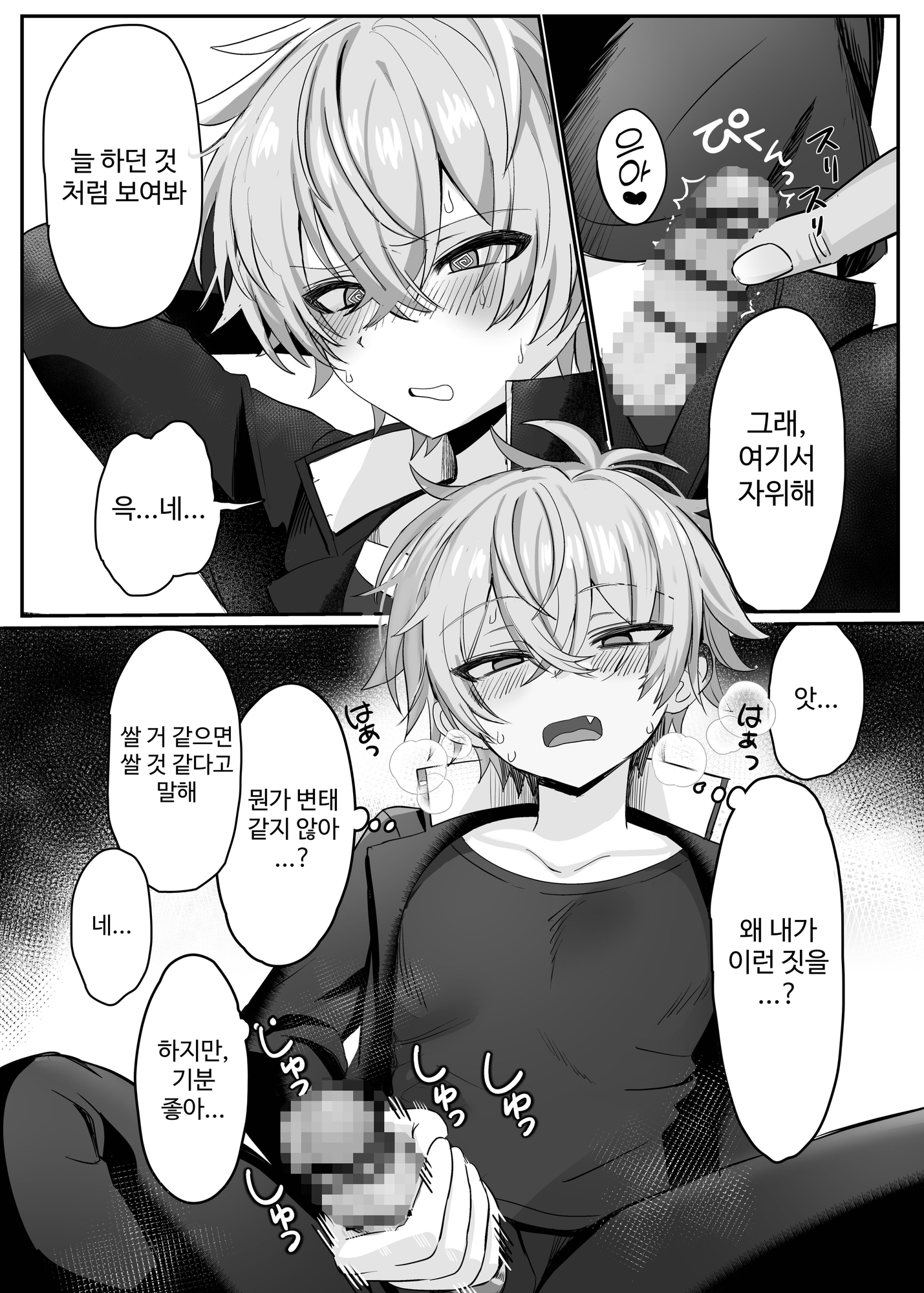 【韓国語版】催●肉便器 嘉神くん