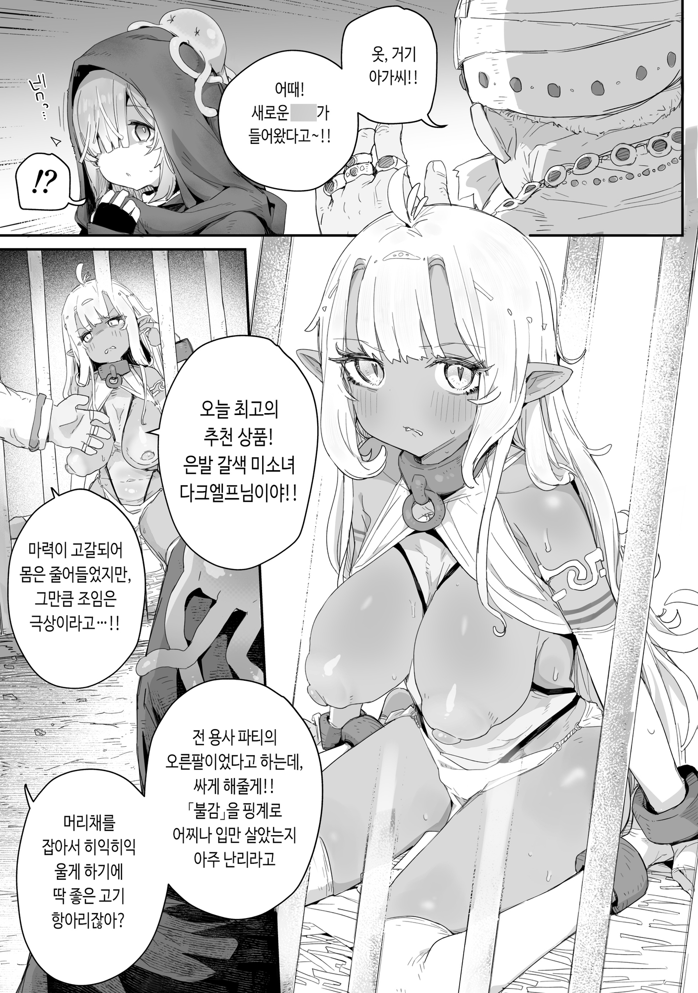 【韓国語版】魔力枯れ⤵でちいちゃくなったダークエルフ先輩 ～奴○堕ちしても生意気だったので、ふたなりちんぽでバチボコ理解らセックス！！！～