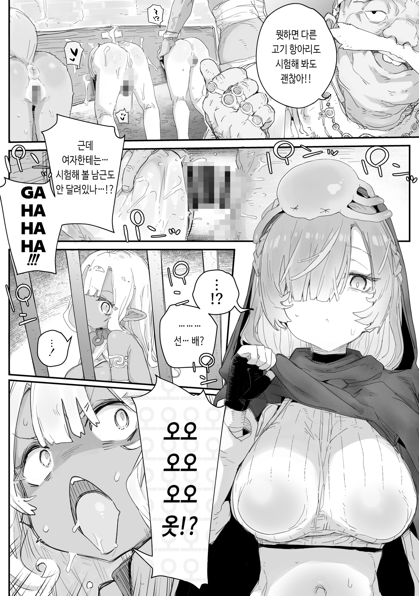 【韓国語版】魔力枯れ⤵でちいちゃくなったダークエルフ先輩 ～奴○堕ちしても生意気だったので、ふたなりちんぽでバチボコ理解らセックス！！！～