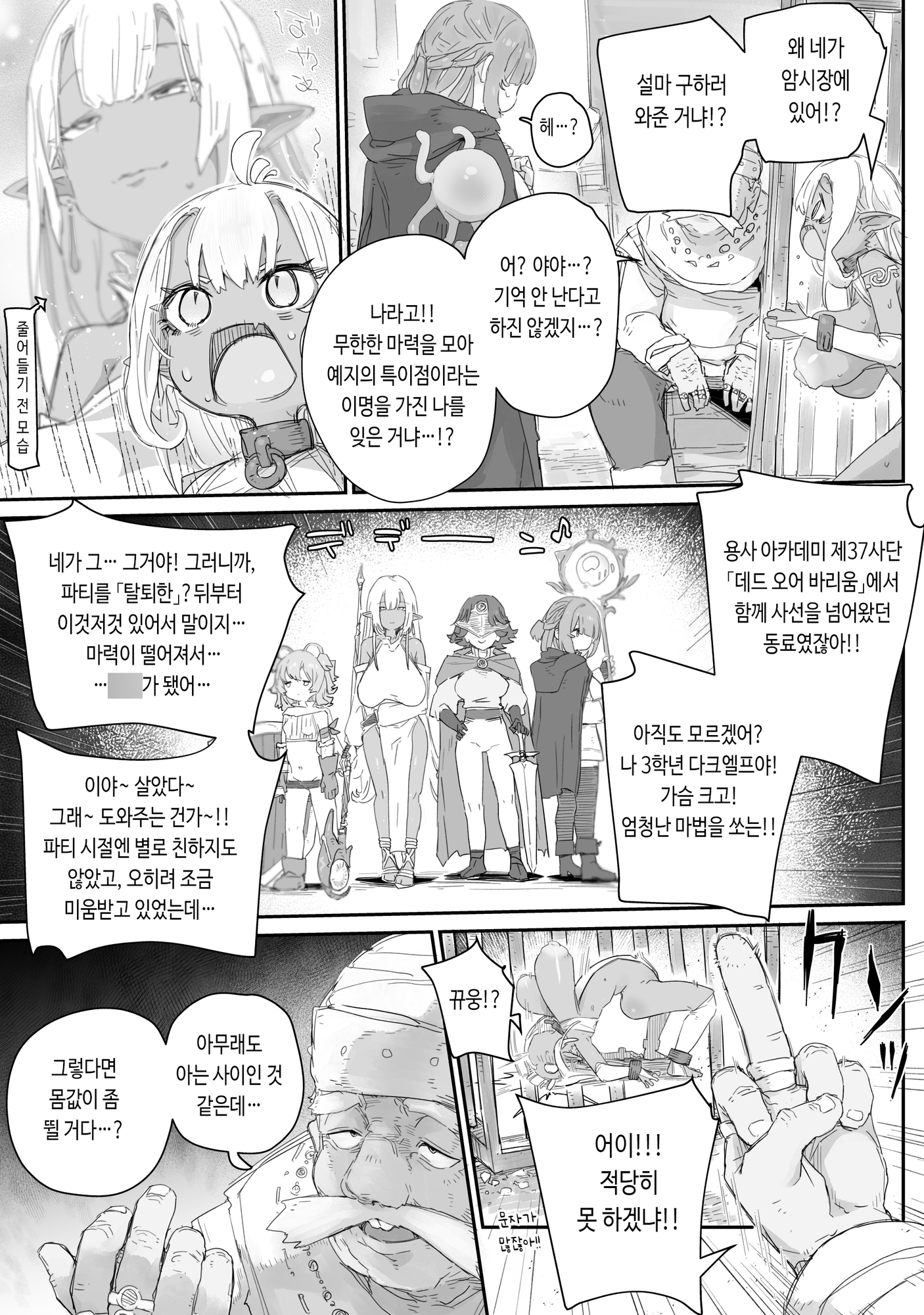 【韓国語版】魔力枯れ⤵でちいちゃくなったダークエルフ先輩 ～奴○堕ちしても生意気だったので、ふたなりちんぽでバチボコ理解らセックス！！！～
