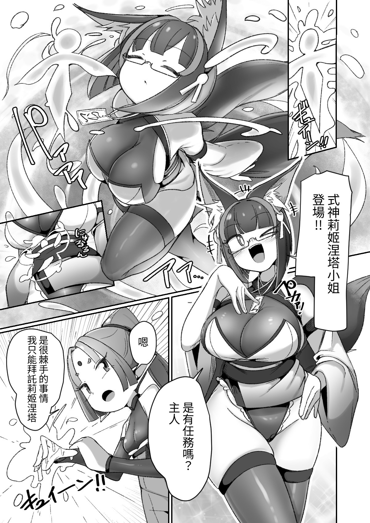 【繁体中文版】マゾ式神～最強なのにレズ調教されてマスター上書きされちゃいましたぁ♡～