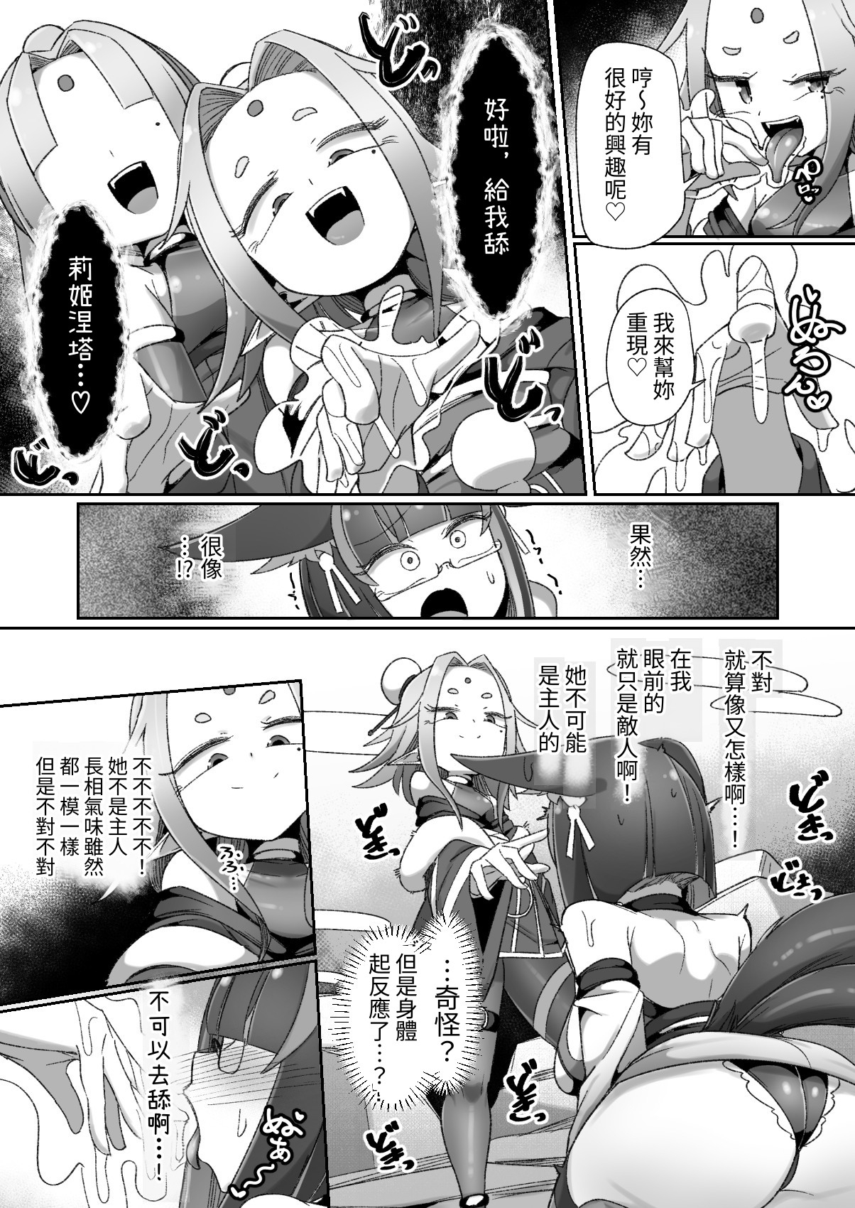 【繁体中文版】マゾ式神～最強なのにレズ調教されてマスター上書きされちゃいましたぁ♡～