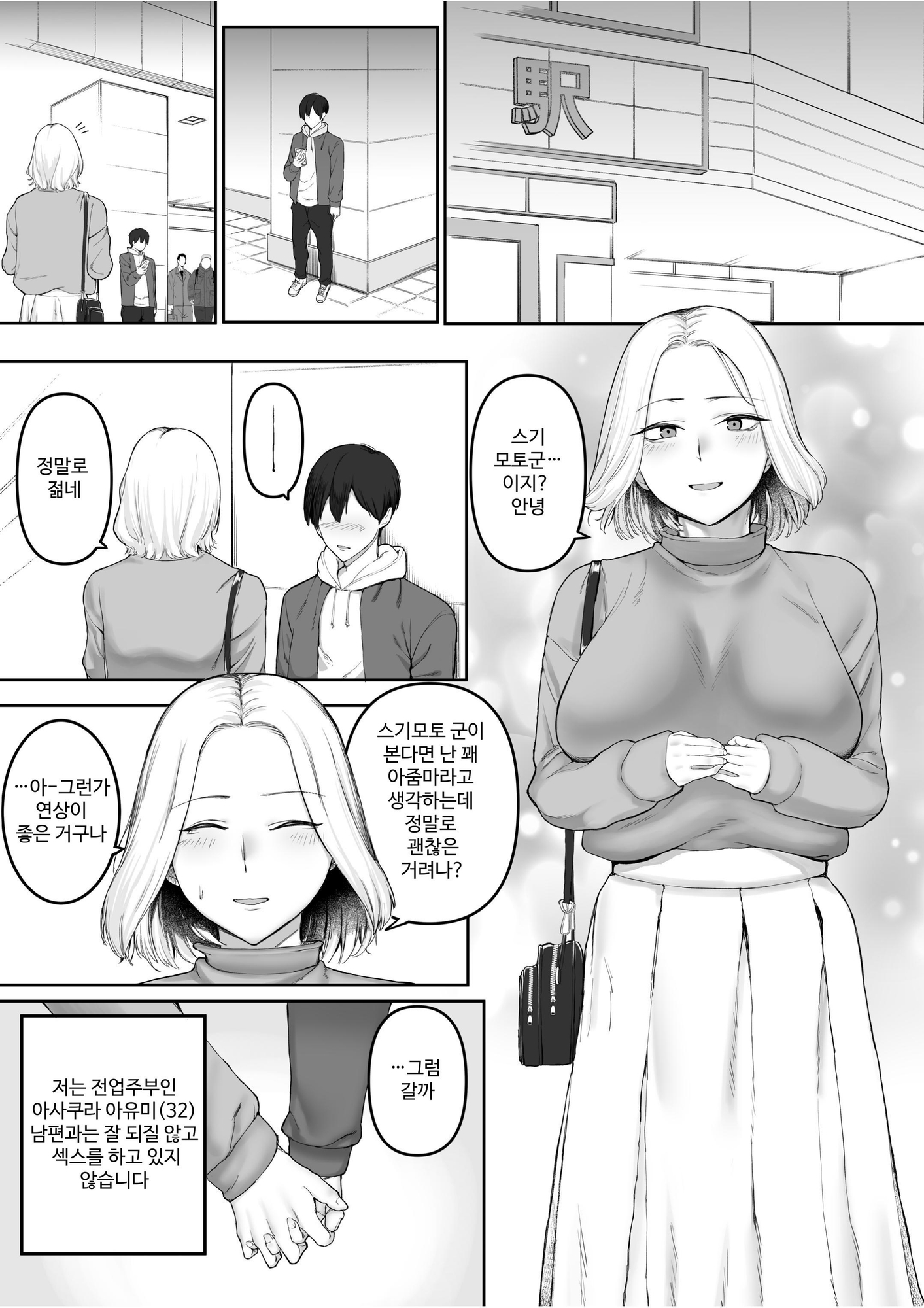 【韓国語版】セックスレス人妻の危険な遊び。