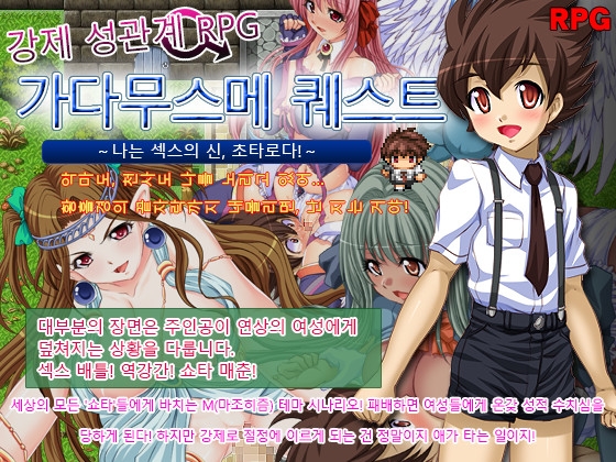 범해지는 RPG 가다 여자 퀘스트 나는 섹스 갓인 시오타로다!