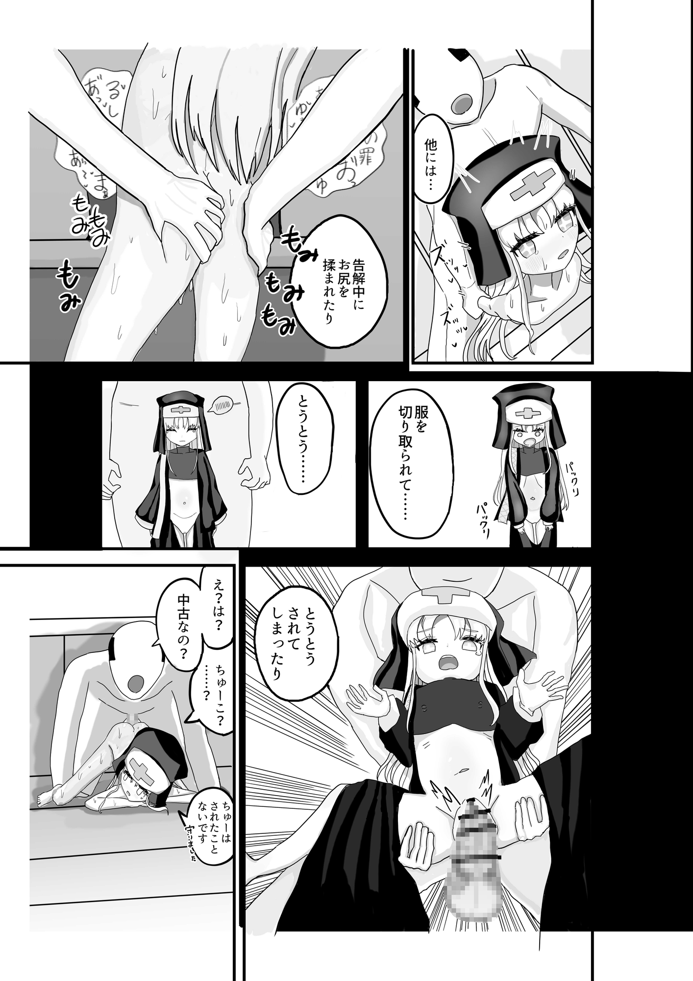 可哀想なJ〇シスターはロ〇コンおじさんに救いの光を求める
