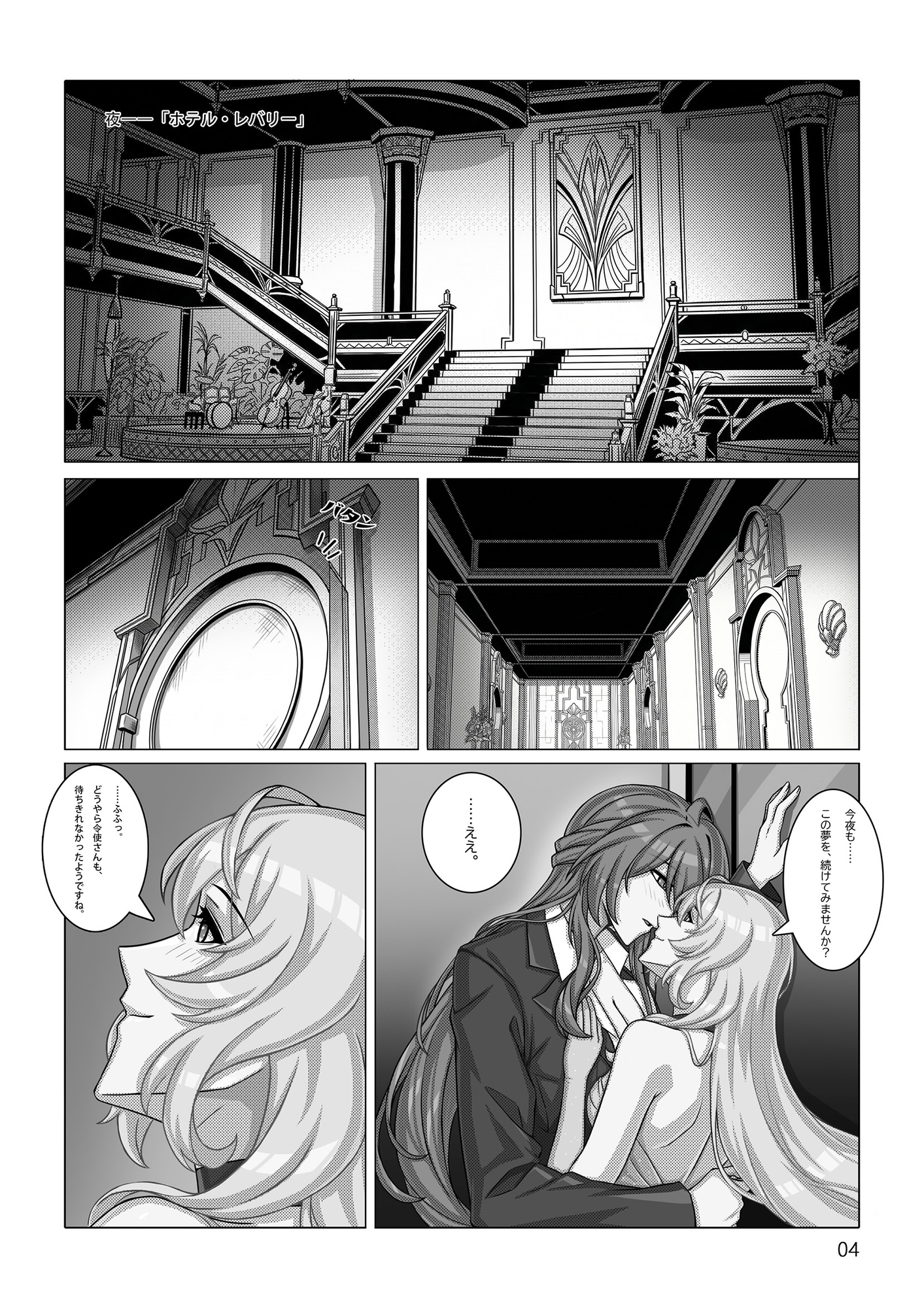 終わりなき舞踏