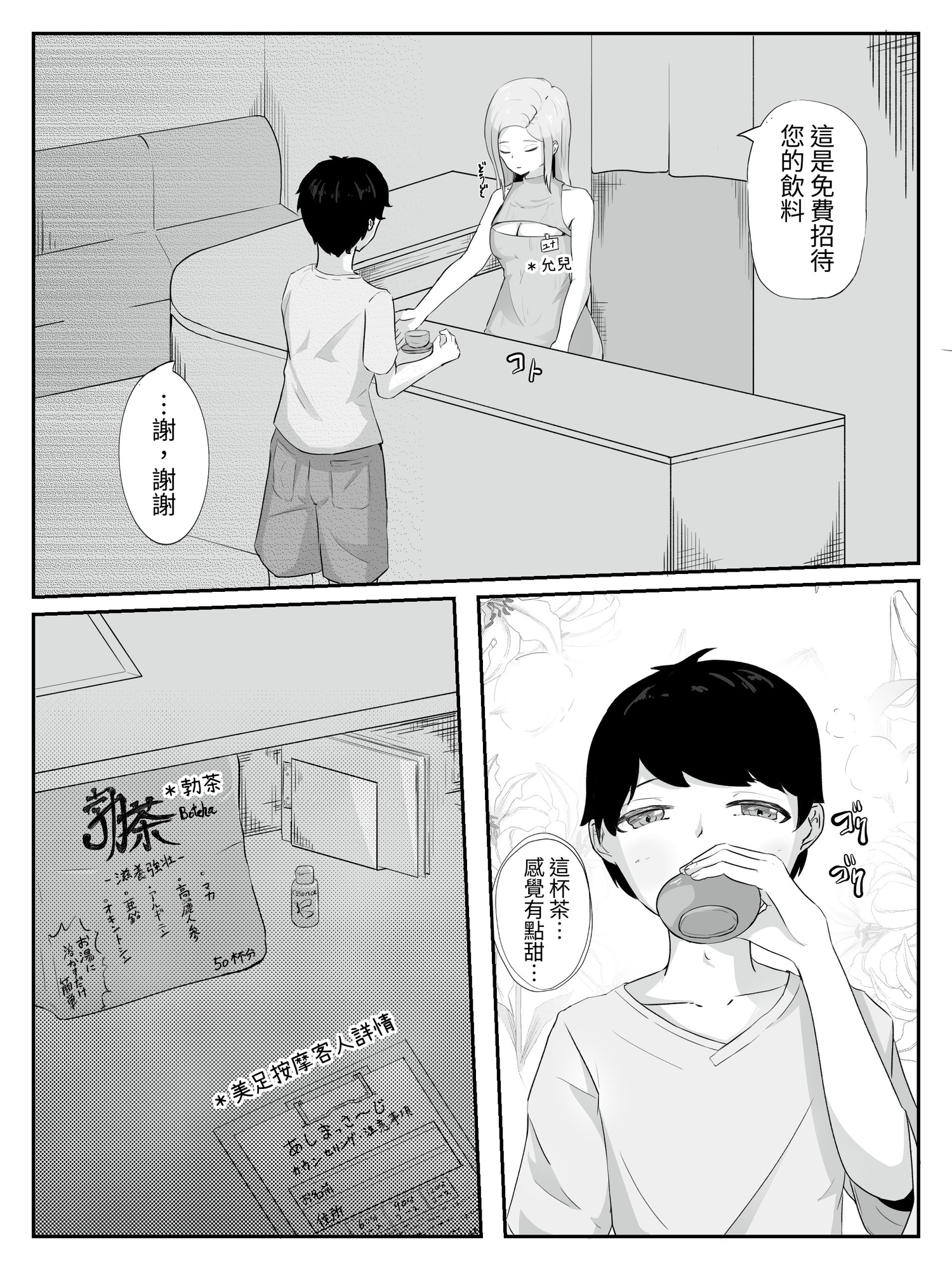 【繁体中文版】絶対に勃起・射精してはいけない 健全メンズエステ