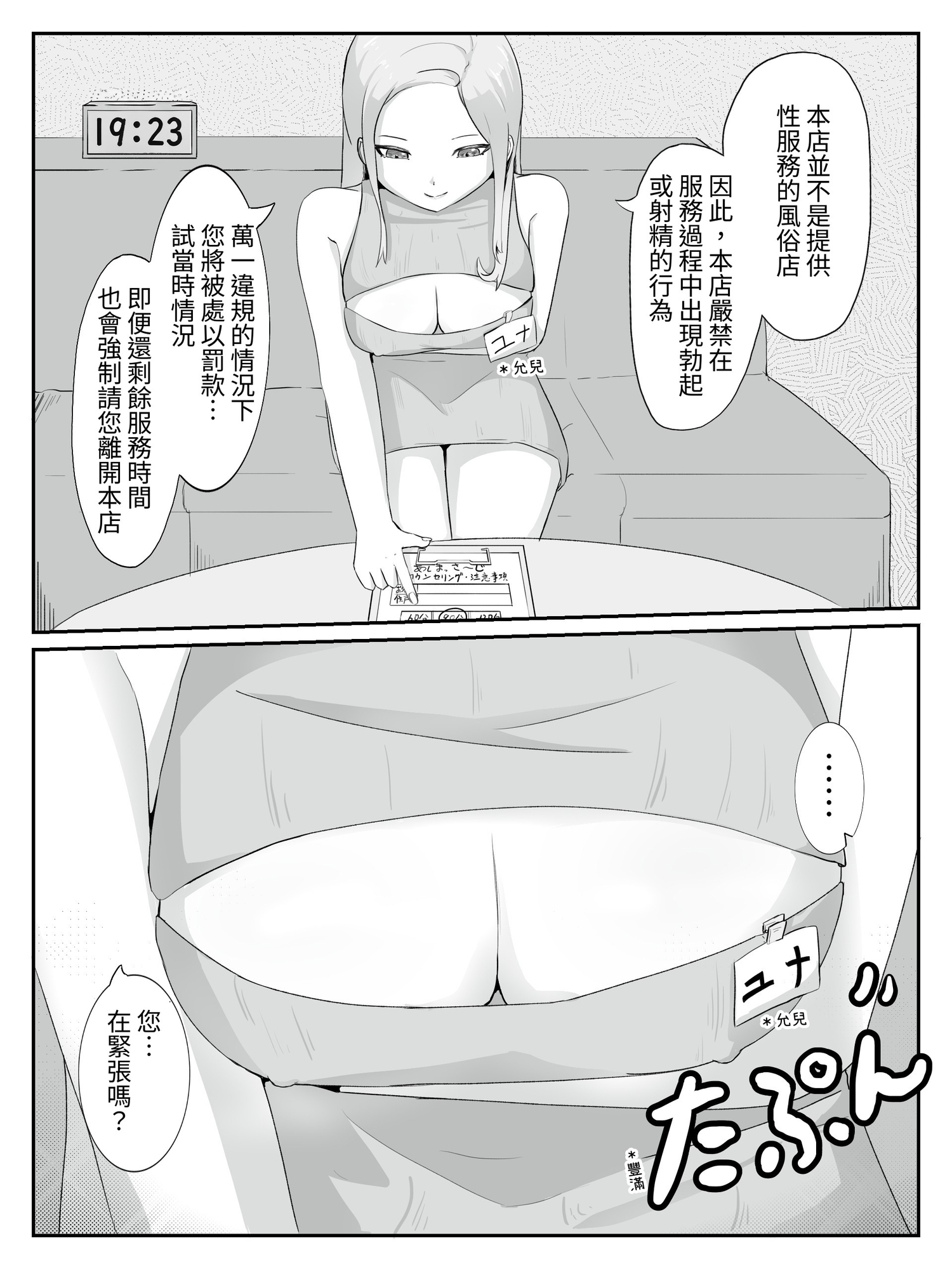 【繁体中文版】絶対に勃起・射精してはいけない 健全メンズエステ