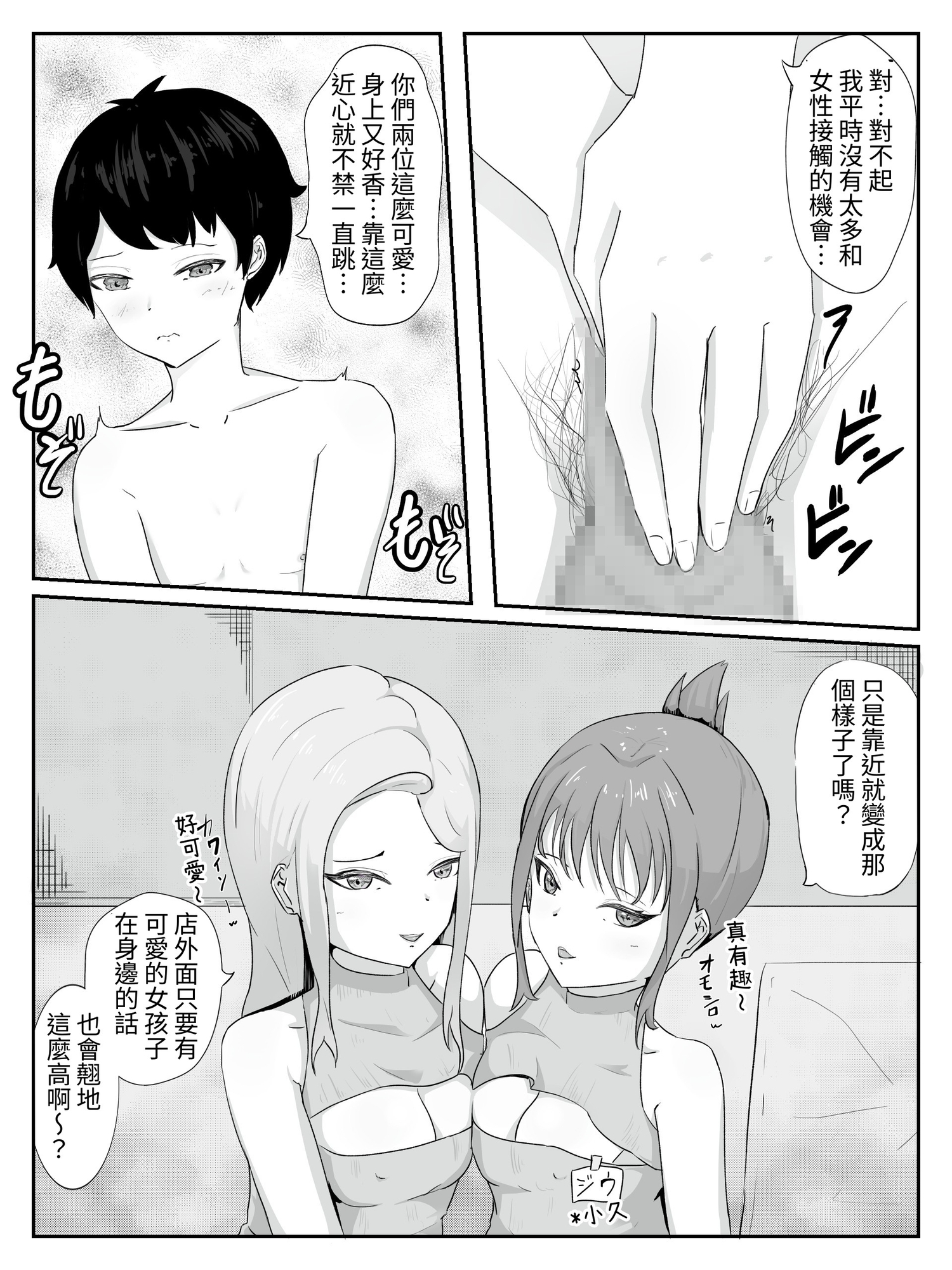 【繁体中文版】絶対に勃起・射精してはいけない 健全メンズエステ