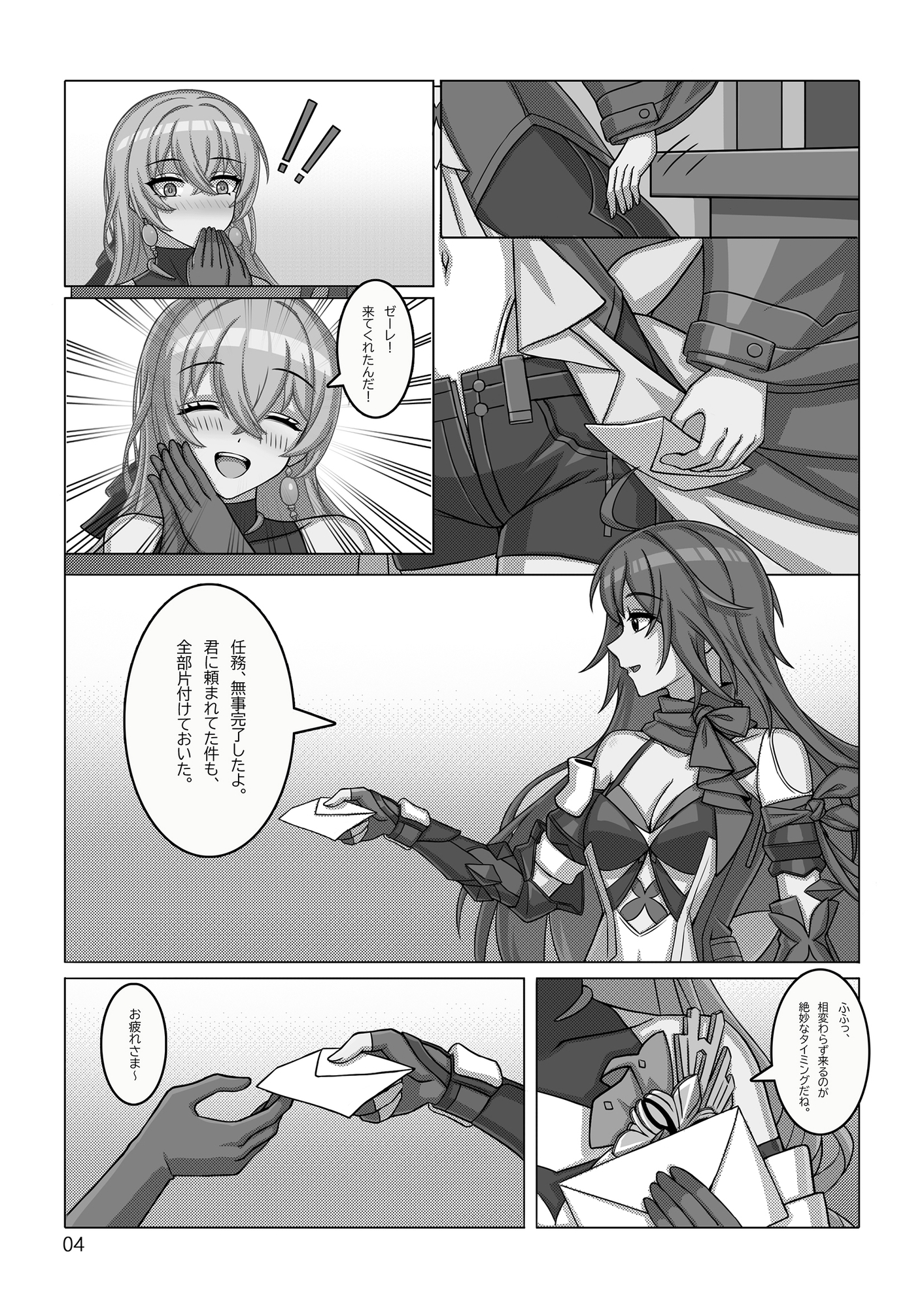 月下の逢瀬