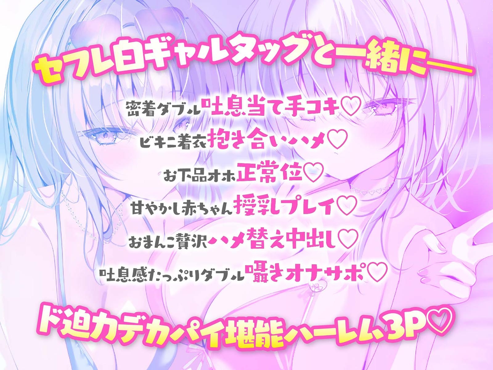 【KU100】白ギャルデカパイ"SUMMER BODY TWICE"!! ～ダウナー白ギャル2人組と仲良しビキニナイトプール3P♪～
