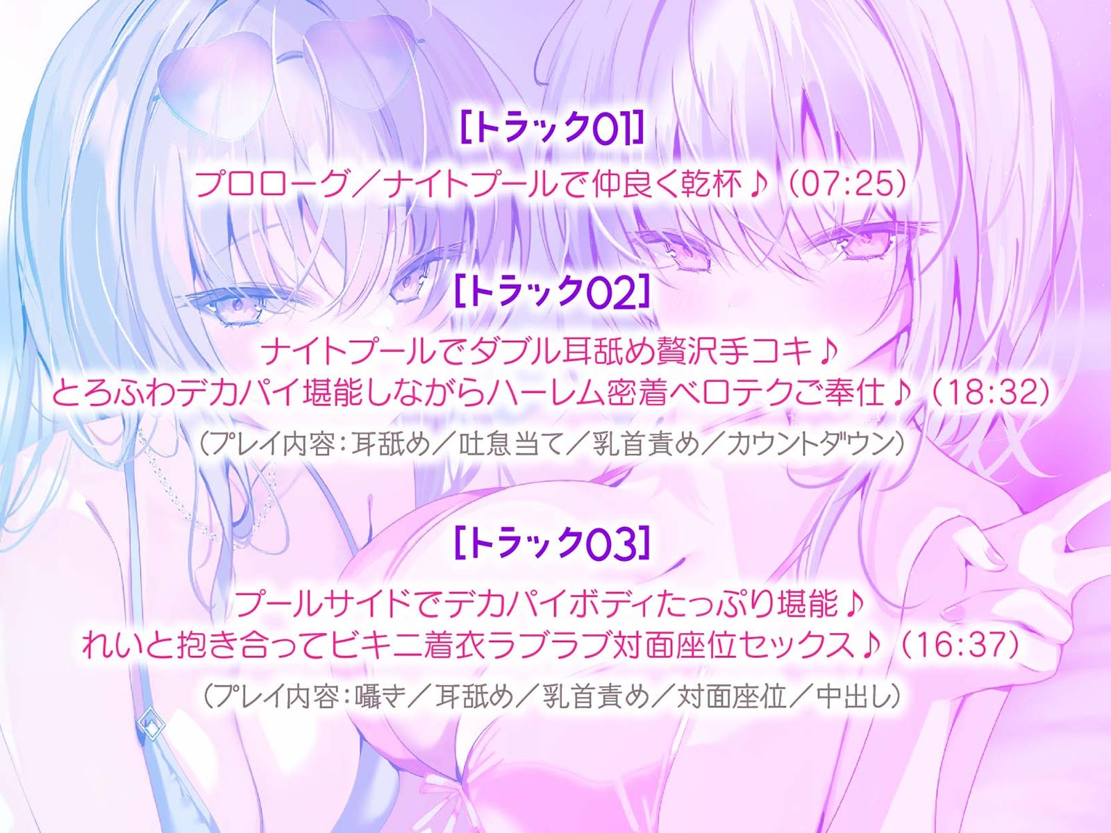【KU100】白ギャルデカパイ"SUMMER BODY TWICE"!! ～ダウナー白ギャル2人組と仲良しビキニナイトプール3P♪～