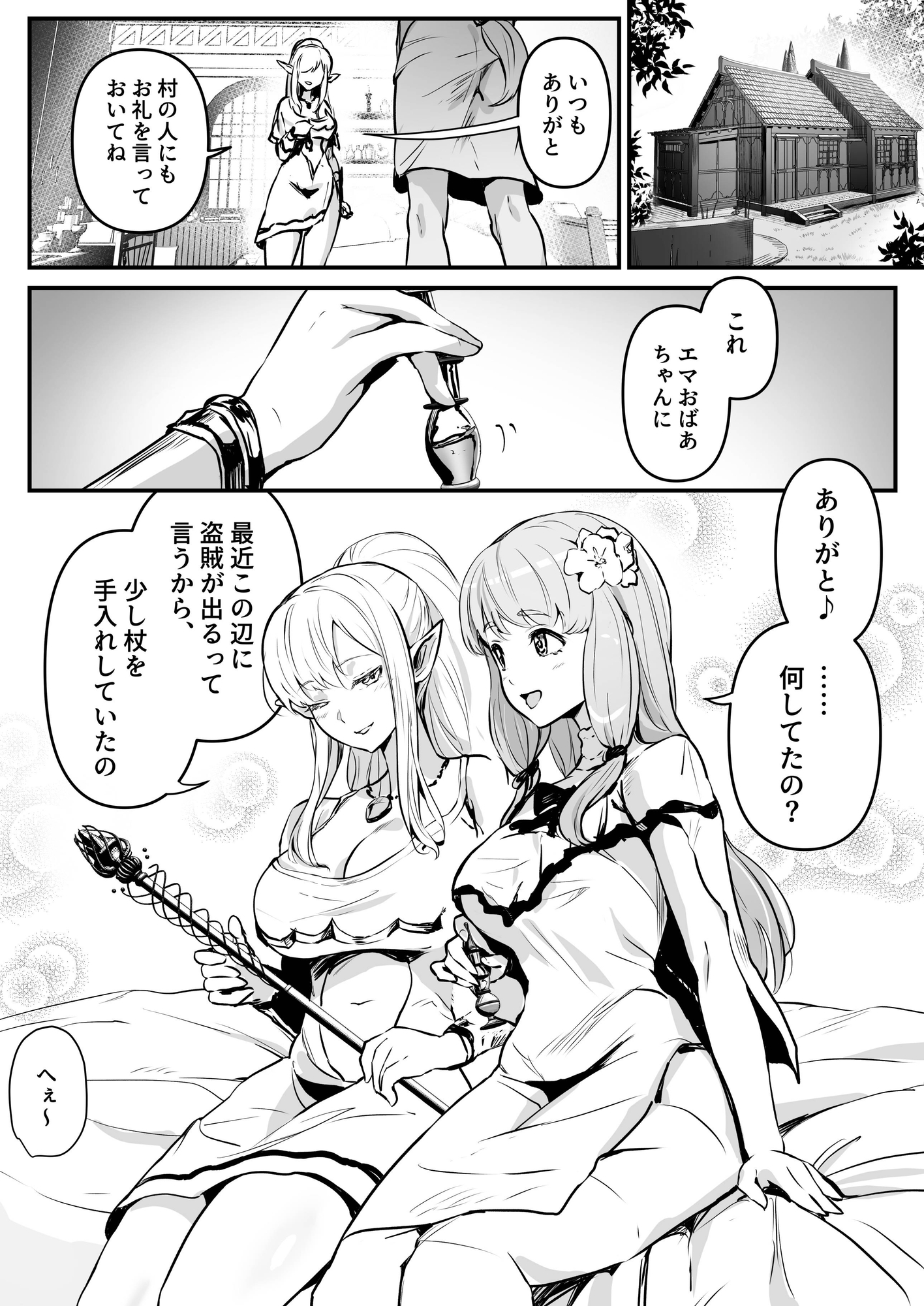 盗賊コンビが美少女エルフ&村娘と入れ替わり乗っ取る話