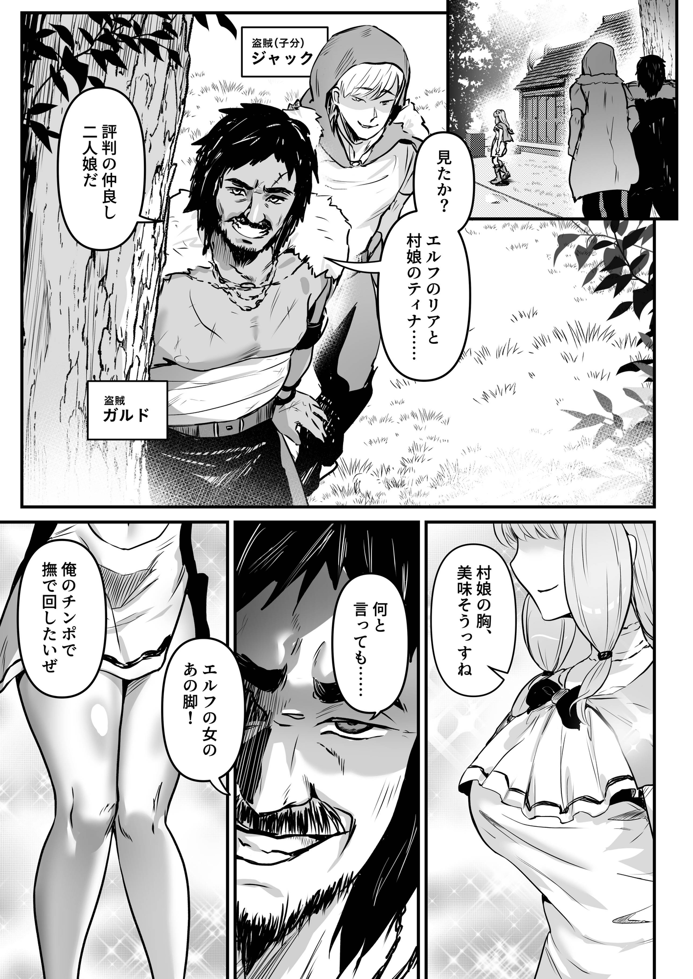 盗賊コンビが美少女エルフ&村娘と入れ替わり乗っ取る話