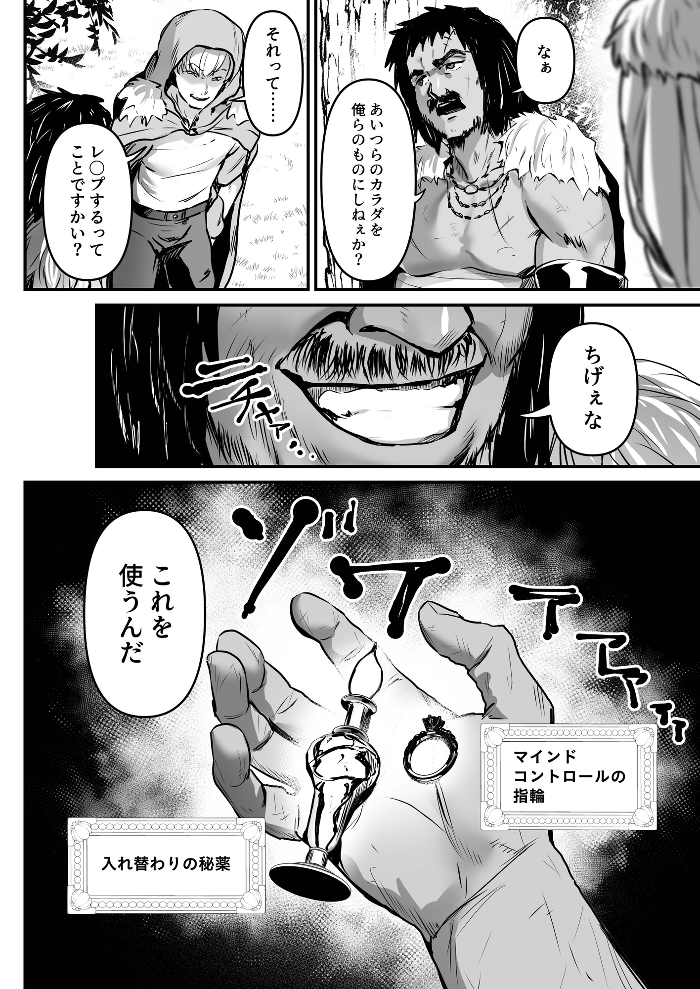 盗賊コンビが美少女エルフ&村娘と入れ替わり乗っ取る話