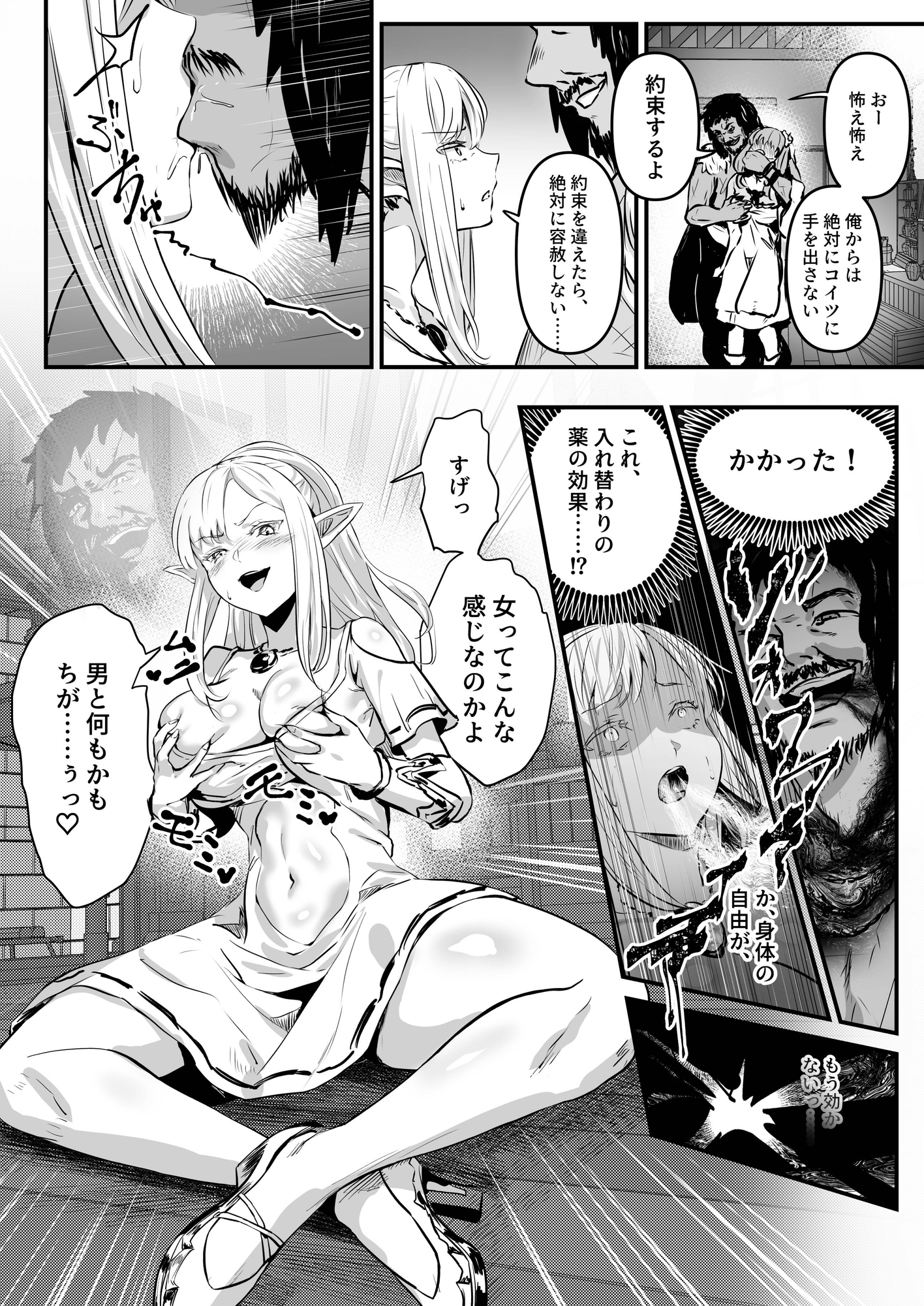 盗賊コンビが美少女エルフ&村娘と入れ替わり乗っ取る話