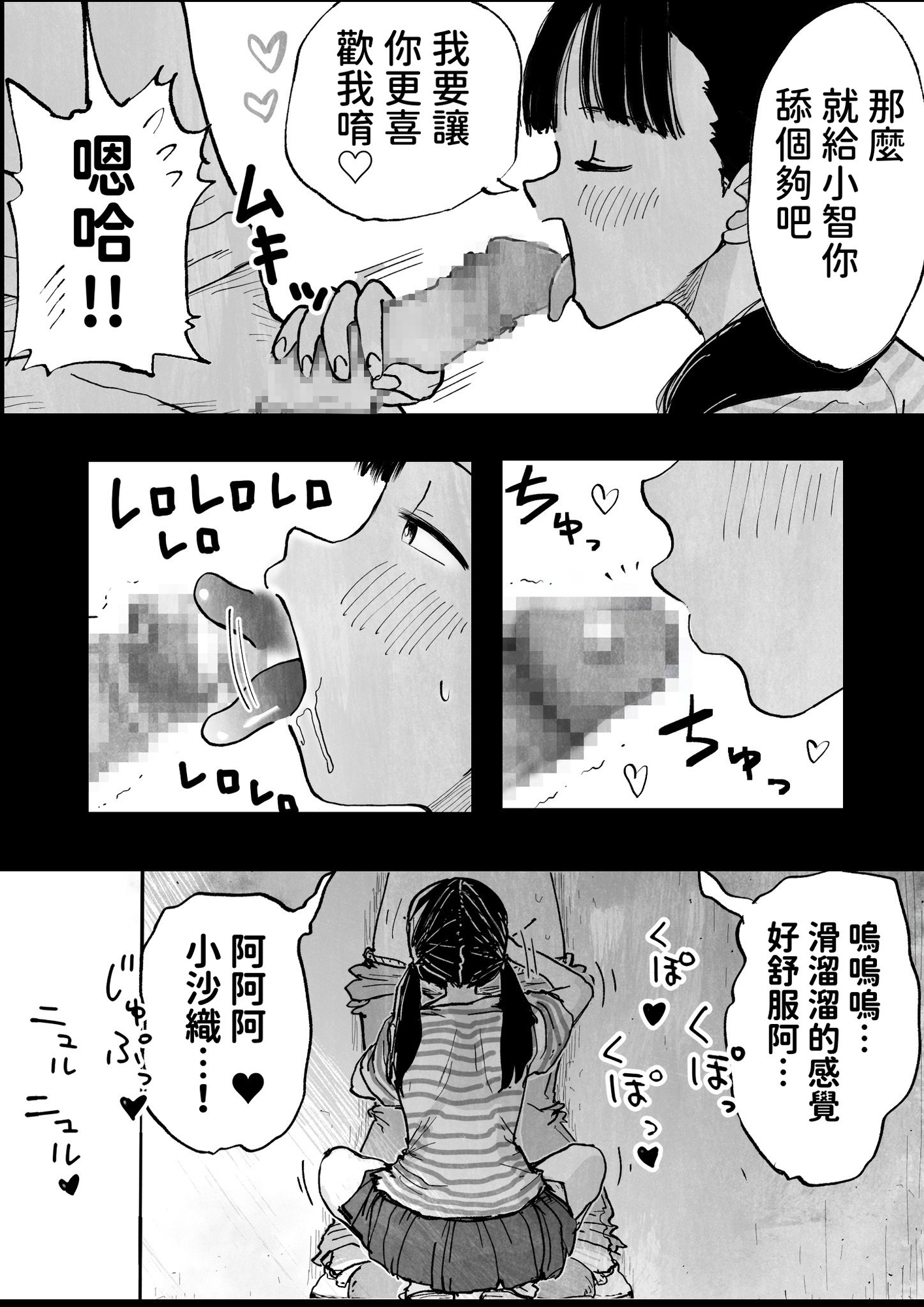 【繁体中文版】ヤンデレ妹さおりちゃん