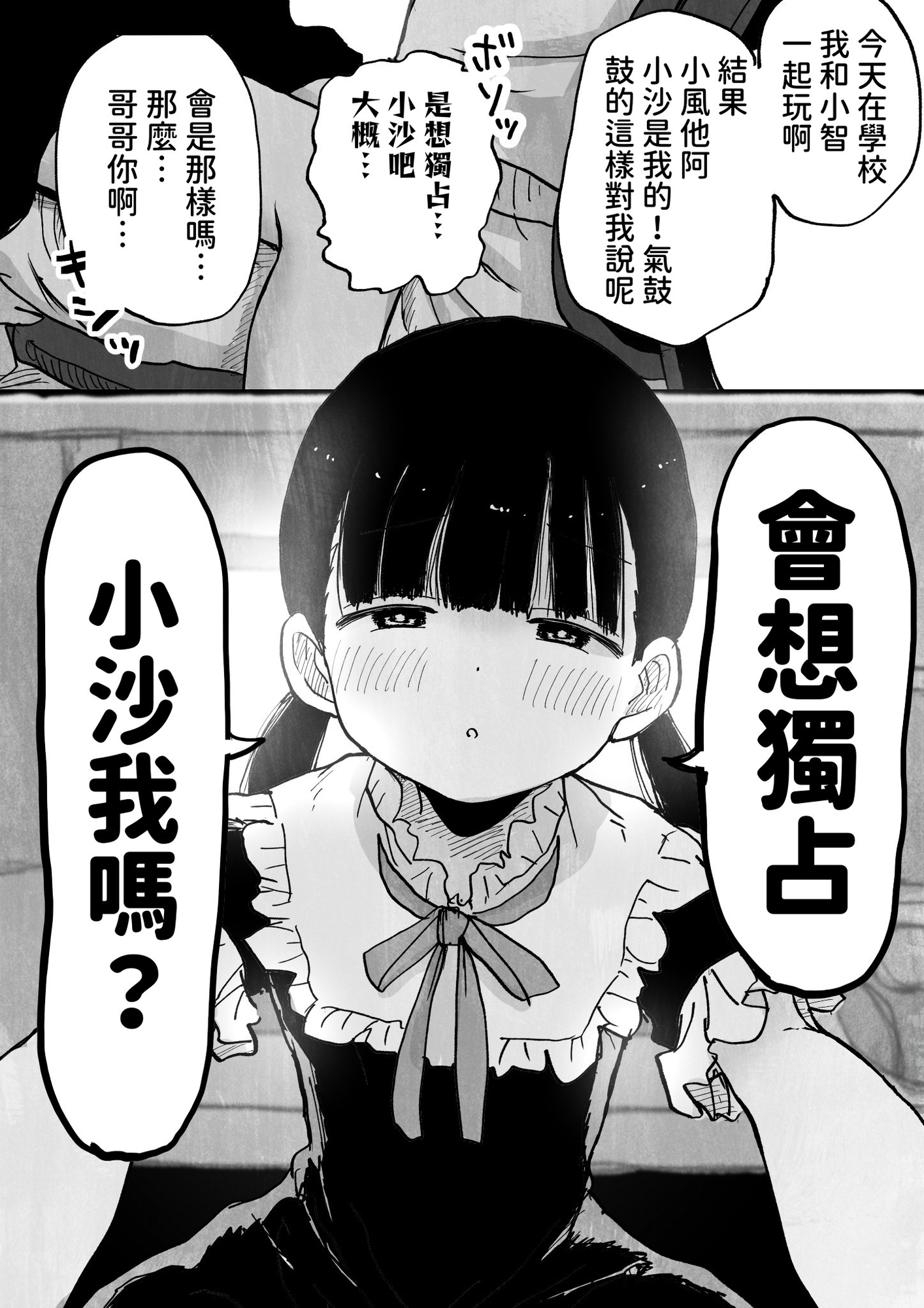 【繁体中文版】ヤンデレ妹さおりちゃん