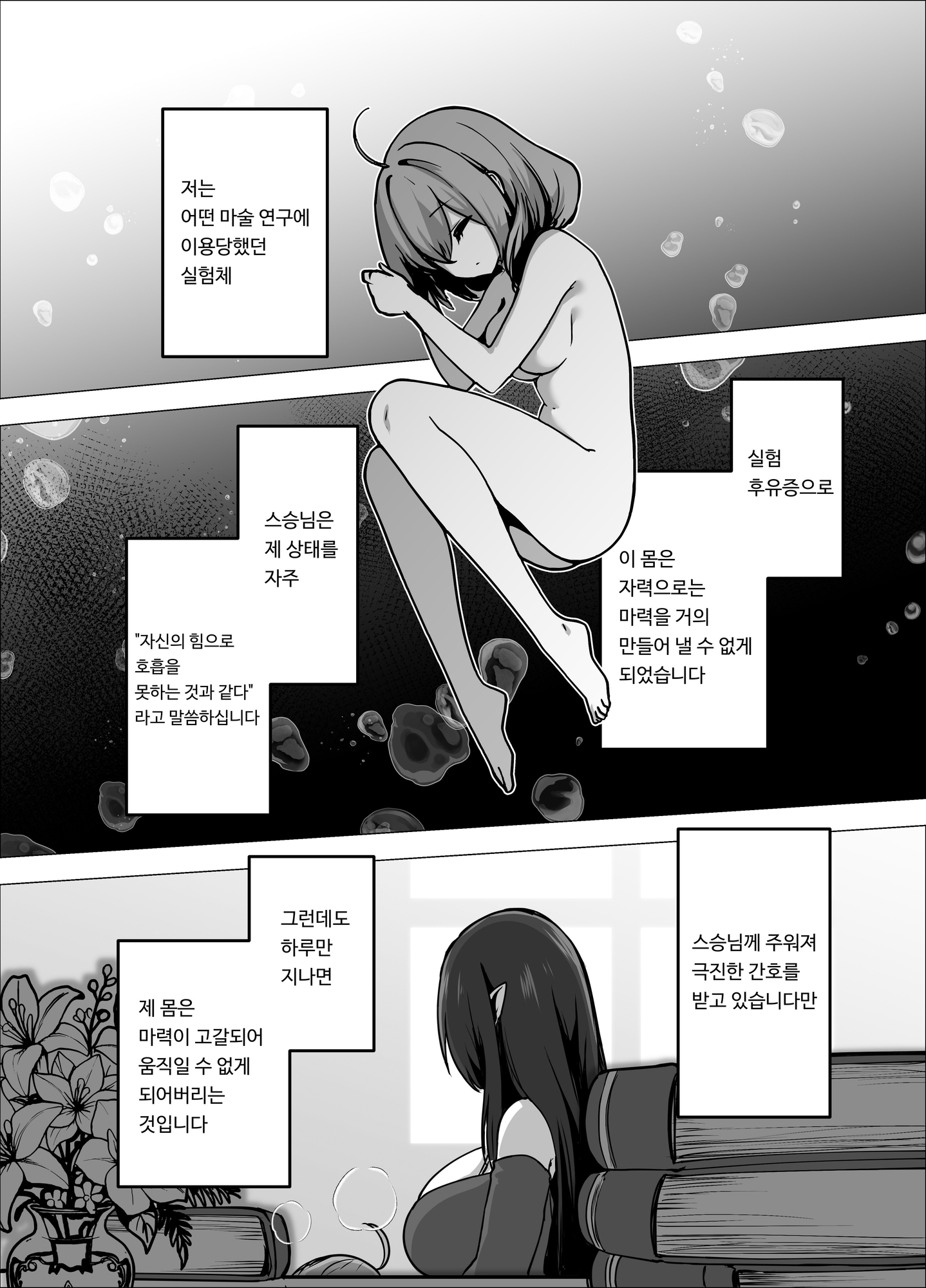 【韓国語版】言いつけを破ったお弟子ちゃんがお師匠様に搾られる話