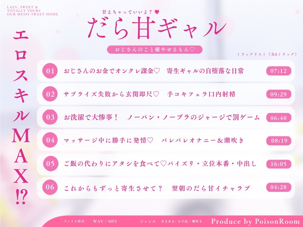 だら甘ギャル彼女♡～家事はできないけど、おじさんのことはいっぱい癒やせるもん～