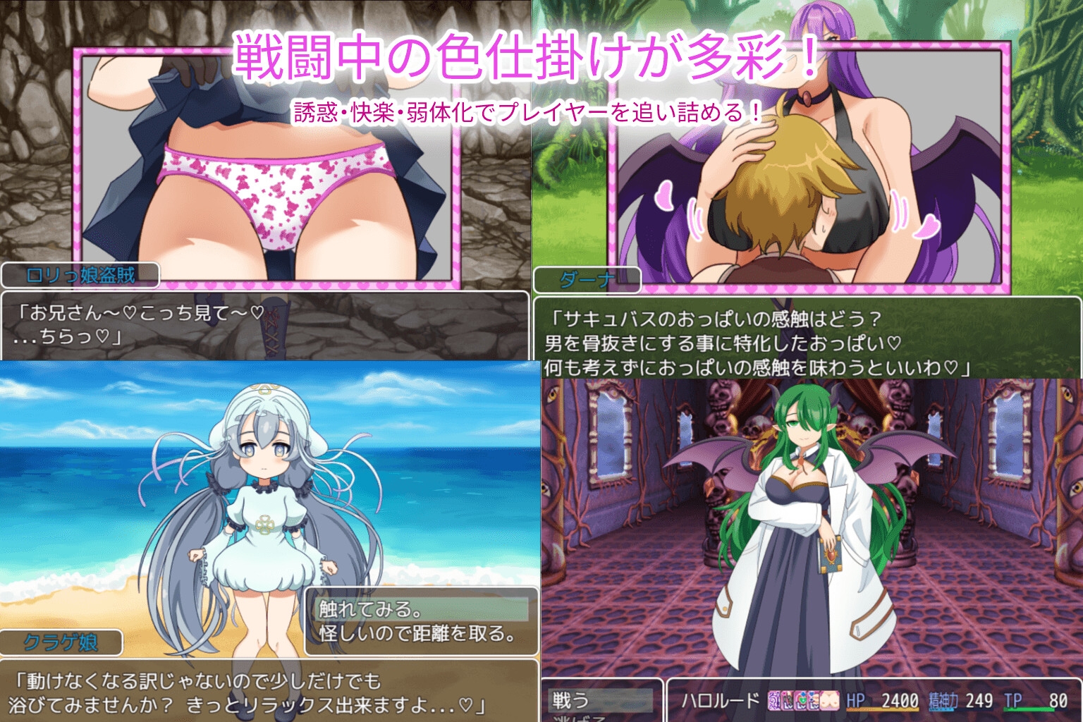 淫魔の侵略