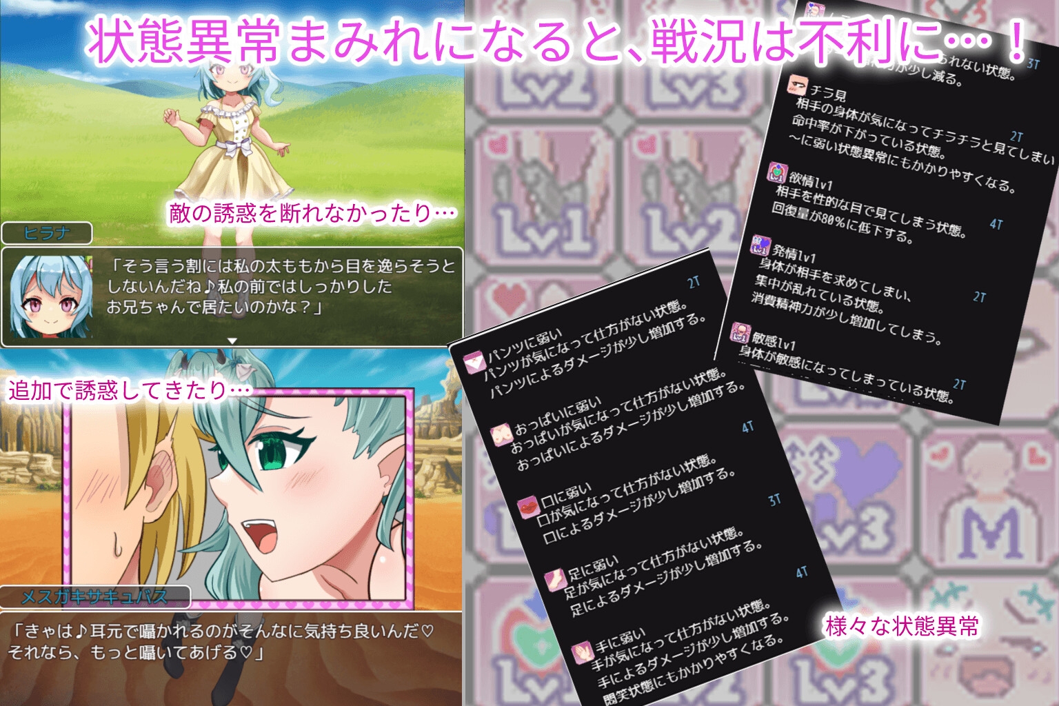 淫魔の侵略