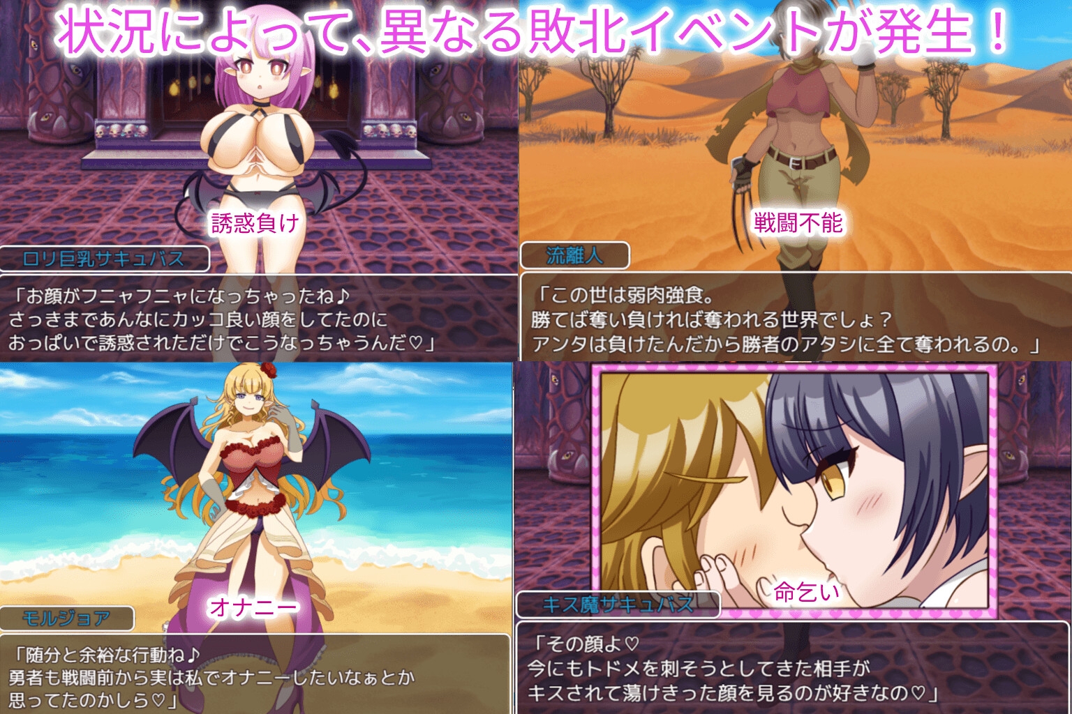 淫魔の侵略