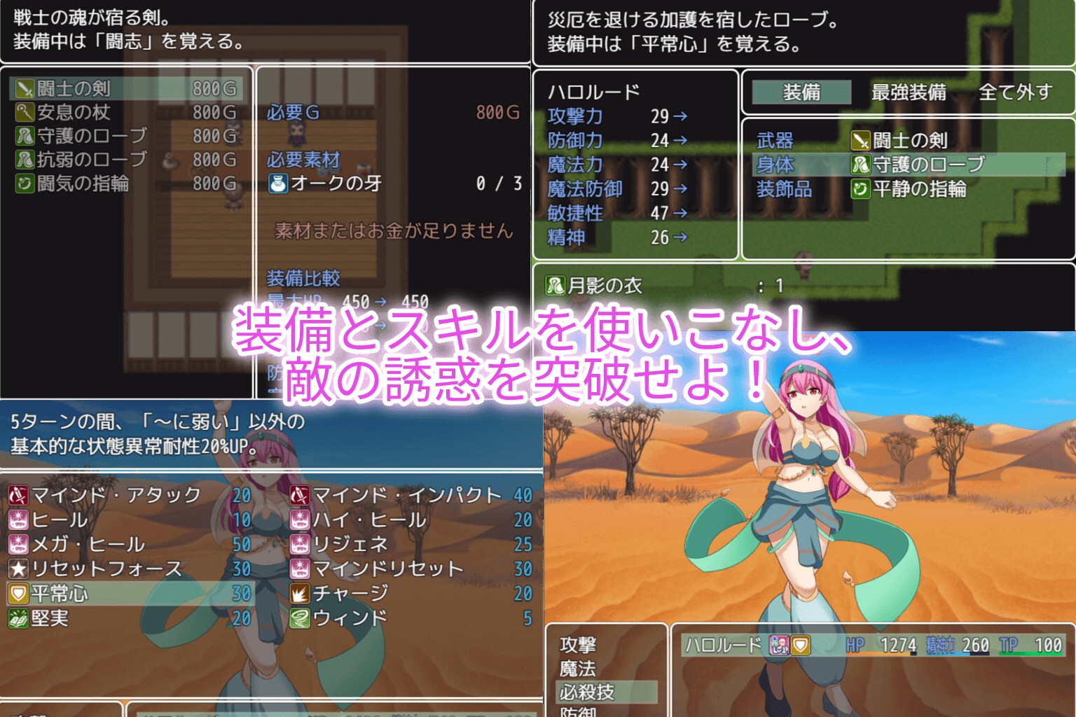 淫魔の侵略