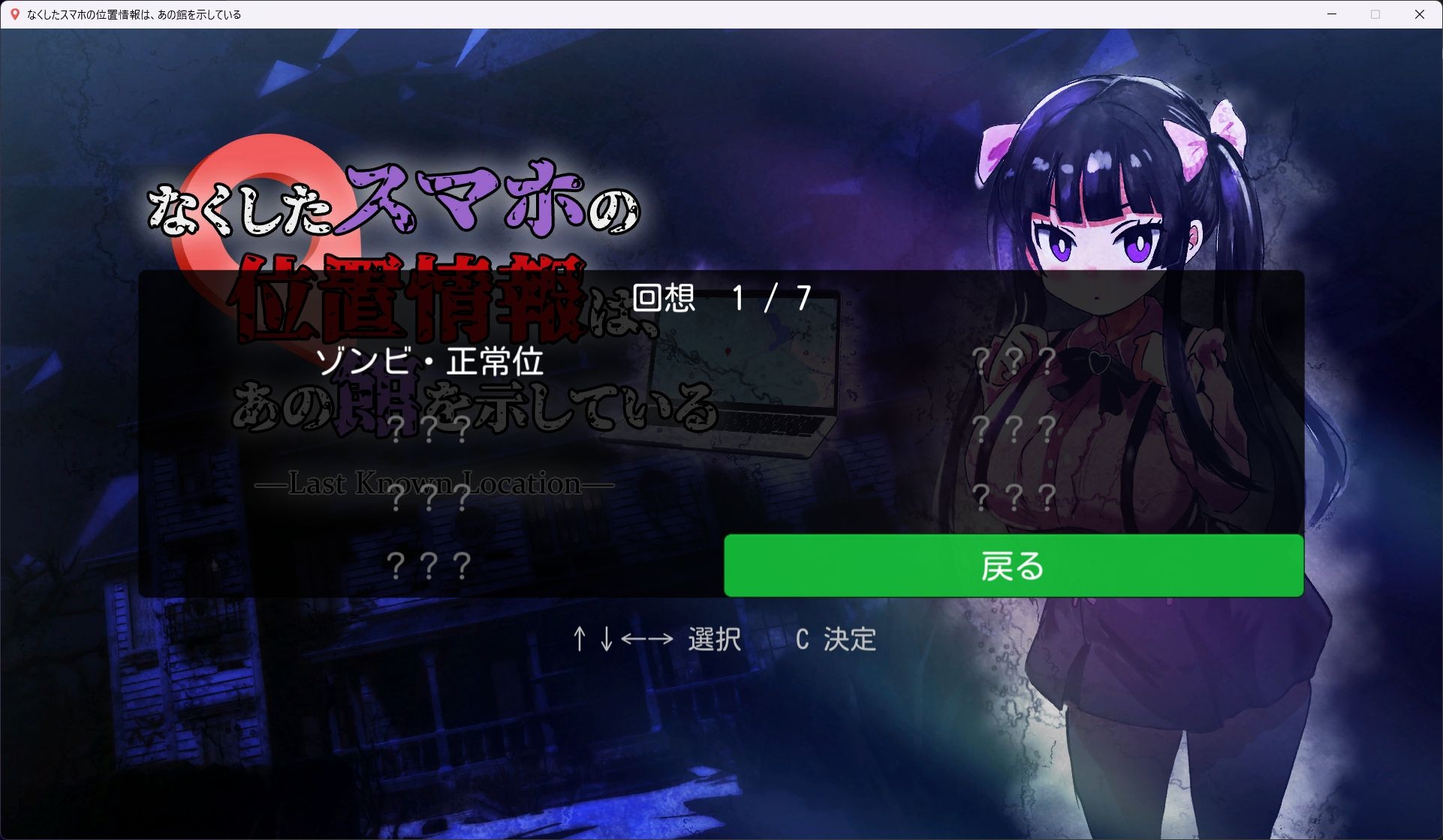 なくしたスマホの位置情報は、あの館を示している ―Last Known Location―