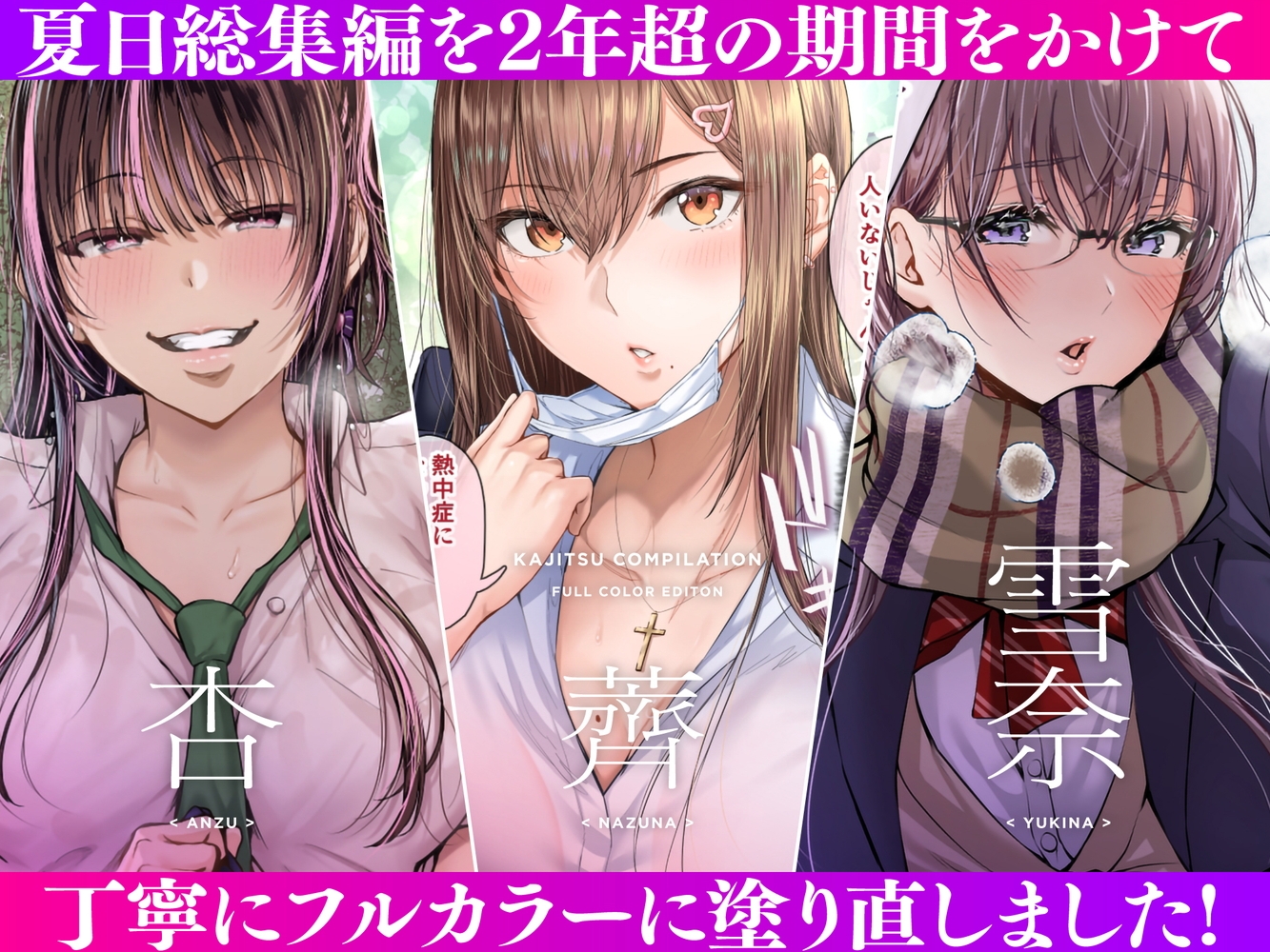 夏日総集編ALL Full Color Edition