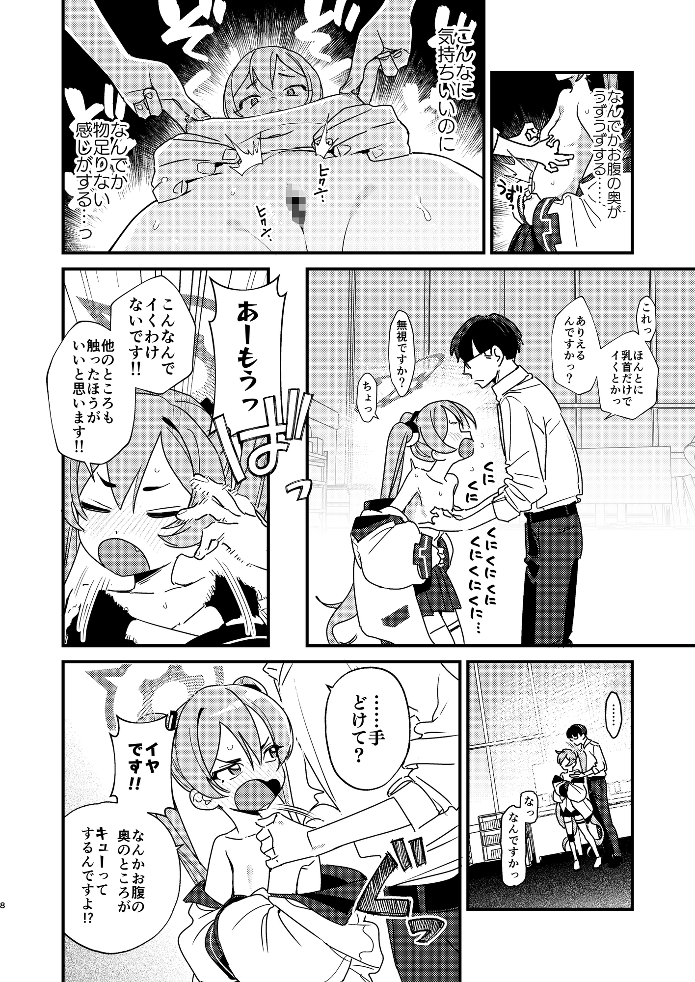 コユキは乳首責めされたがりっ