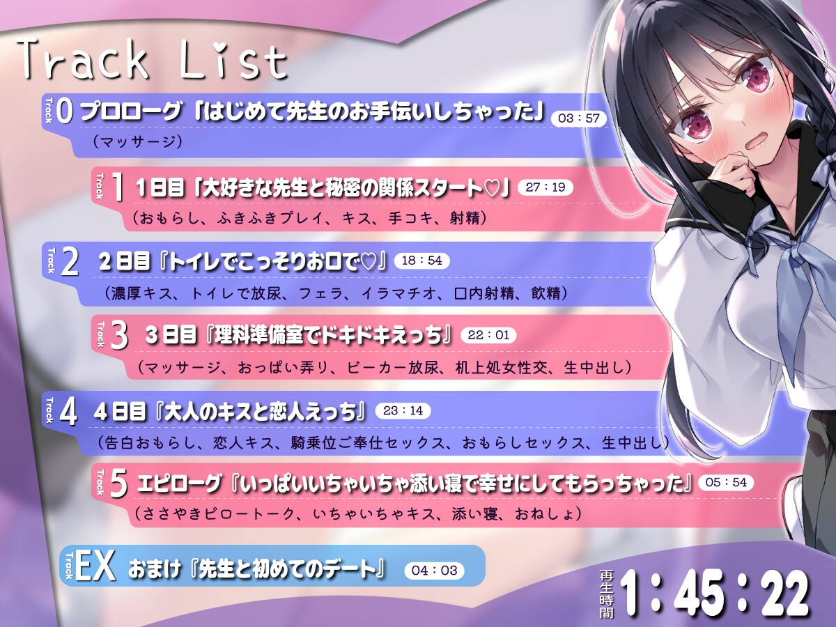 【販売開始から14日間早期購入特典付き】紗月ちゃんの嬉尿日記～大好きな先生の前だとついおもらししちゃうの～【高音質おもらし】
