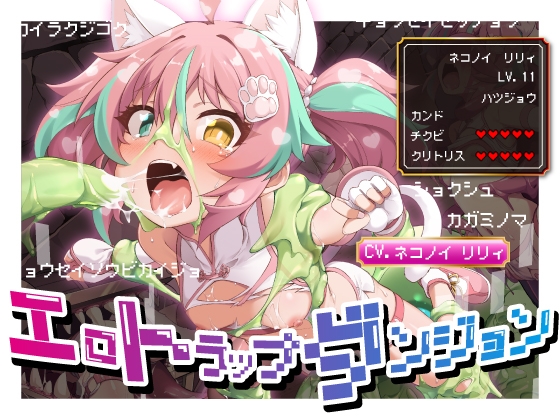 【オホ声/合法ロ●】性癖ドカ盛りETD！〜エロトラップダンジョン〜日替わりオカズ音声〜
