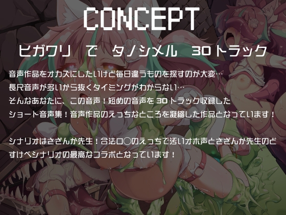 【オホ声/合法ロ●】性癖ドカ盛りETD！〜エロトラップダンジョン〜日替わりオカズ音声〜