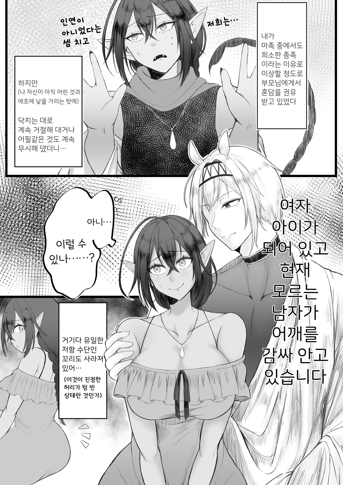 【韓国語版】魔族くん(元♂)は帰りたい