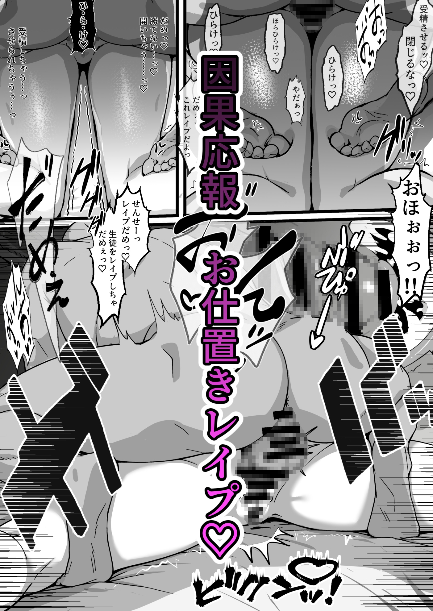 今からコイツ「レ○プ」します。