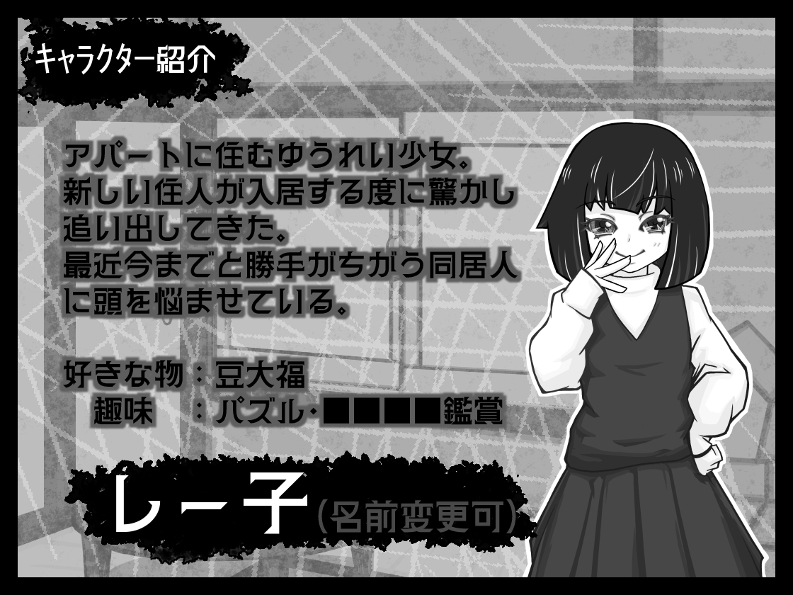 ワケあり物件 -六畳一間幽霊つき-