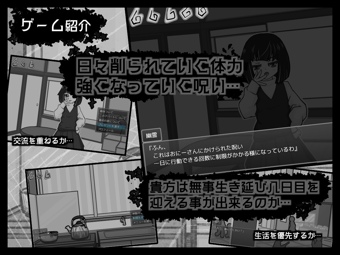 ワケあり物件 -六畳一間幽霊つき-