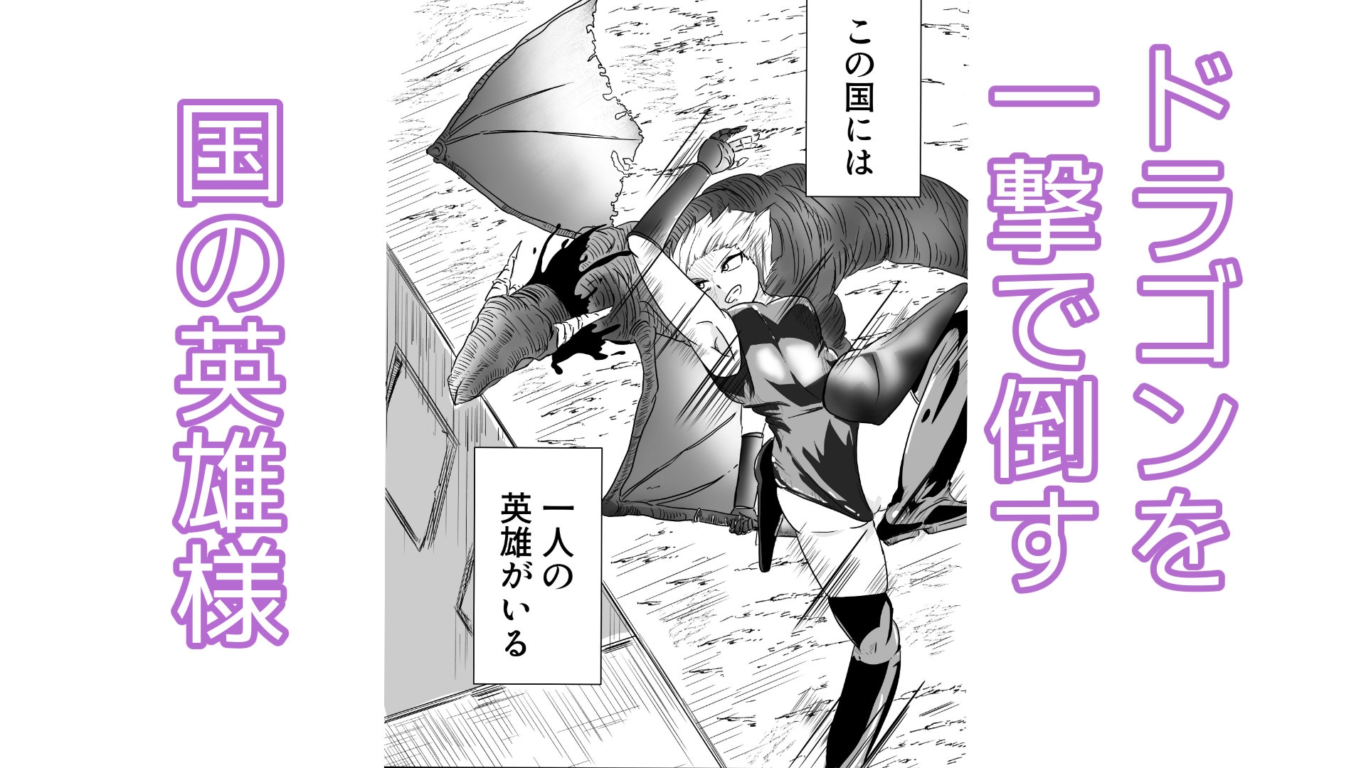 ドブカス性格の英雄様メス墜ち物語