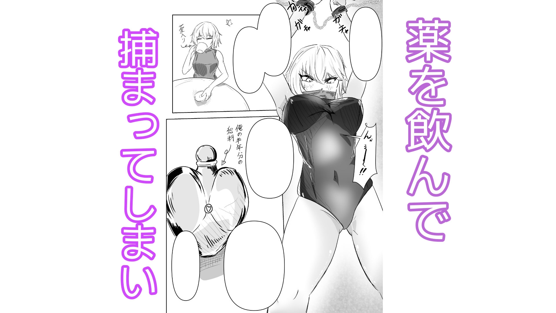 ドブカス性格の英雄様メス墜ち物語