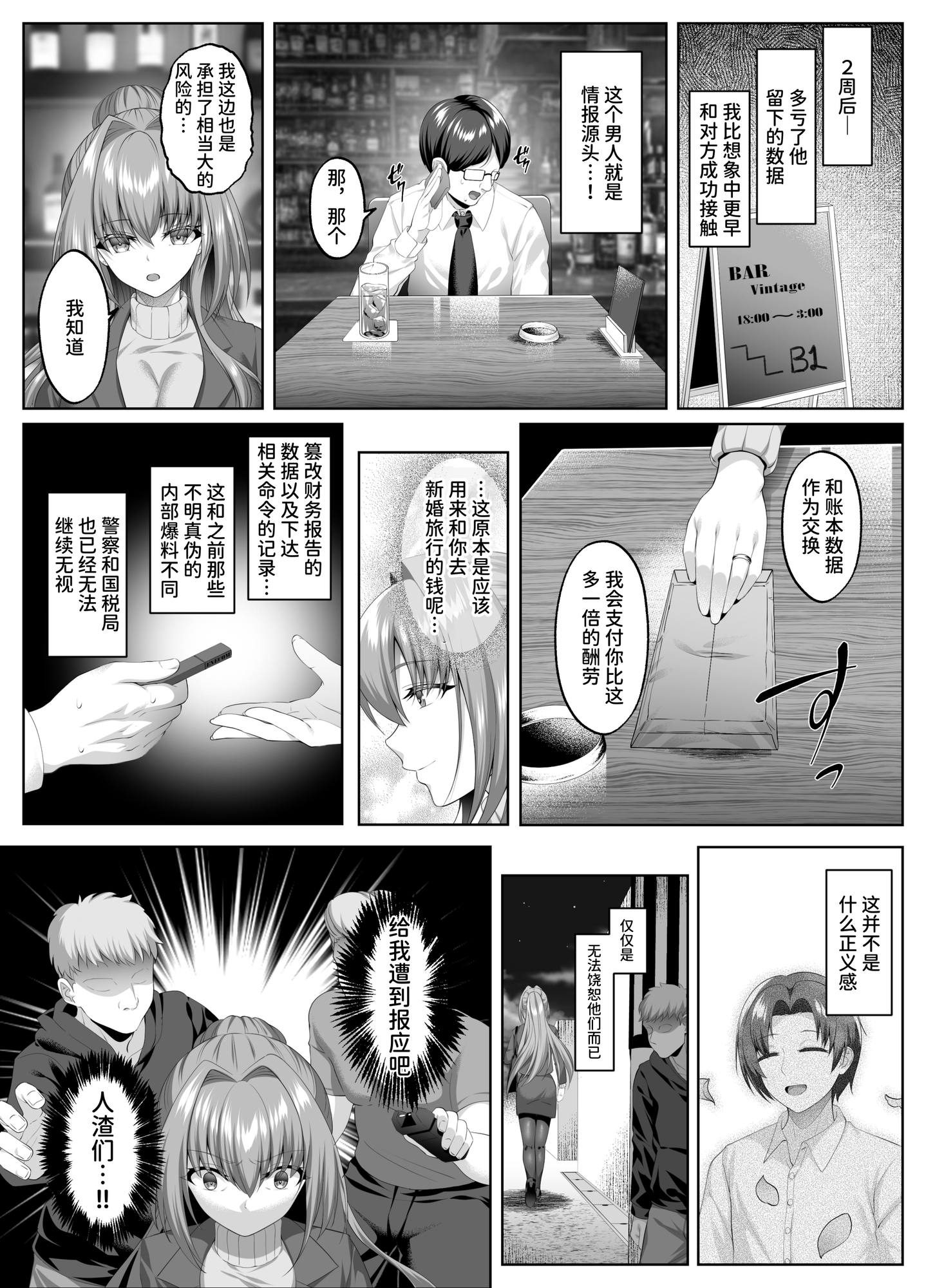 【簡体中文版】闇を暴こうとした美人記者が、クズ共の玩具にされるお話