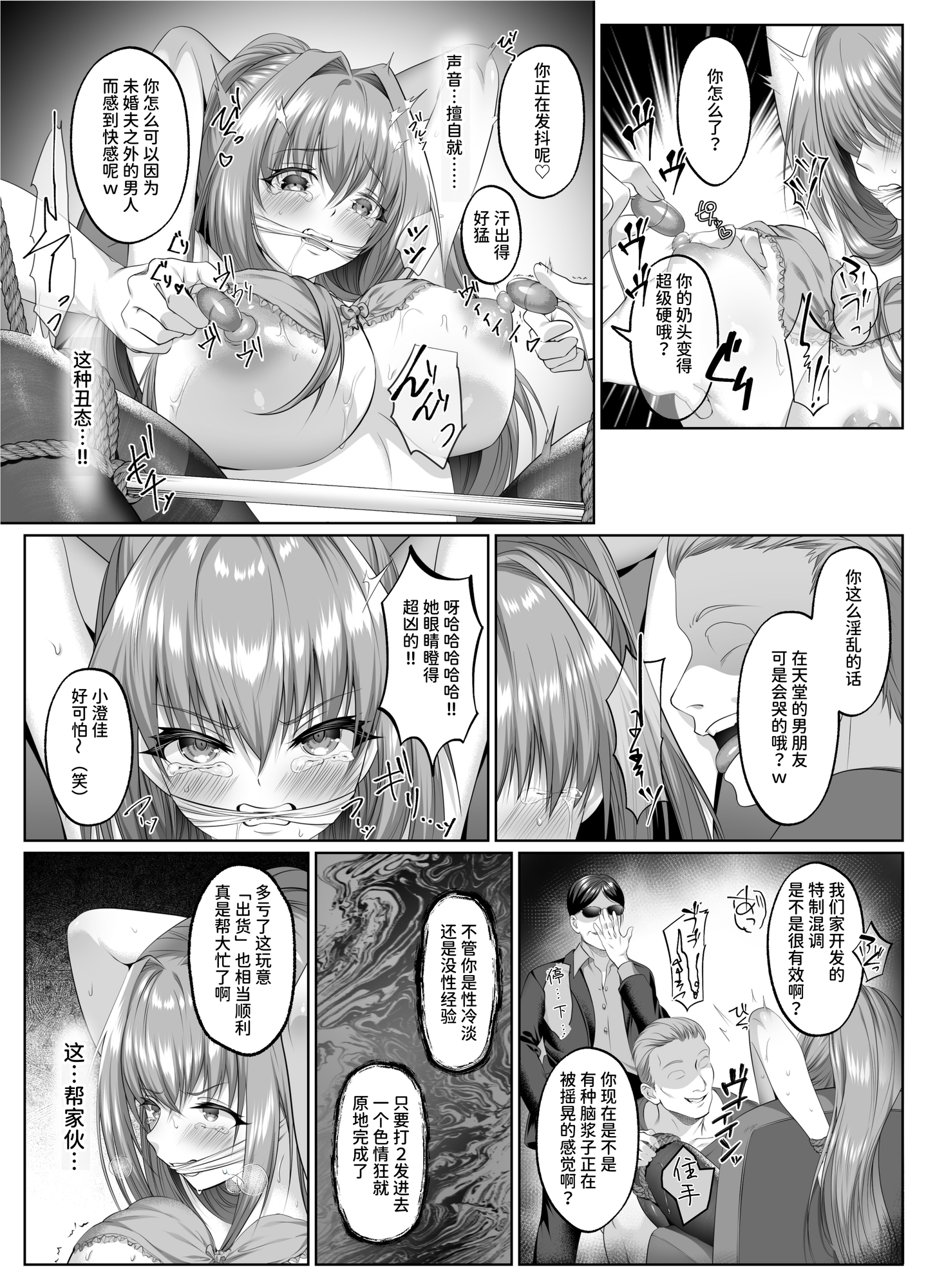 【簡体中文版】闇を暴こうとした美人記者が、クズ共の玩具にされるお話