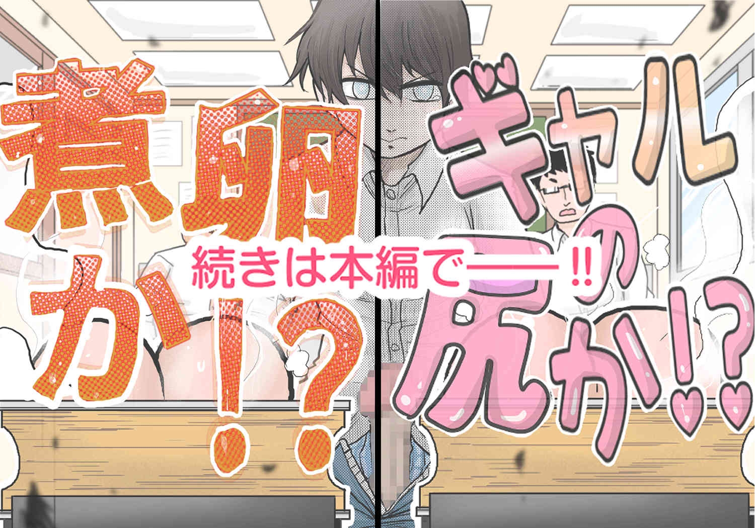 ギャルの尻か⁉煮卵か⁉