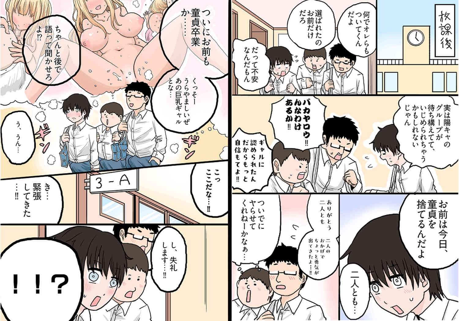 ギャルの尻か⁉煮卵か⁉