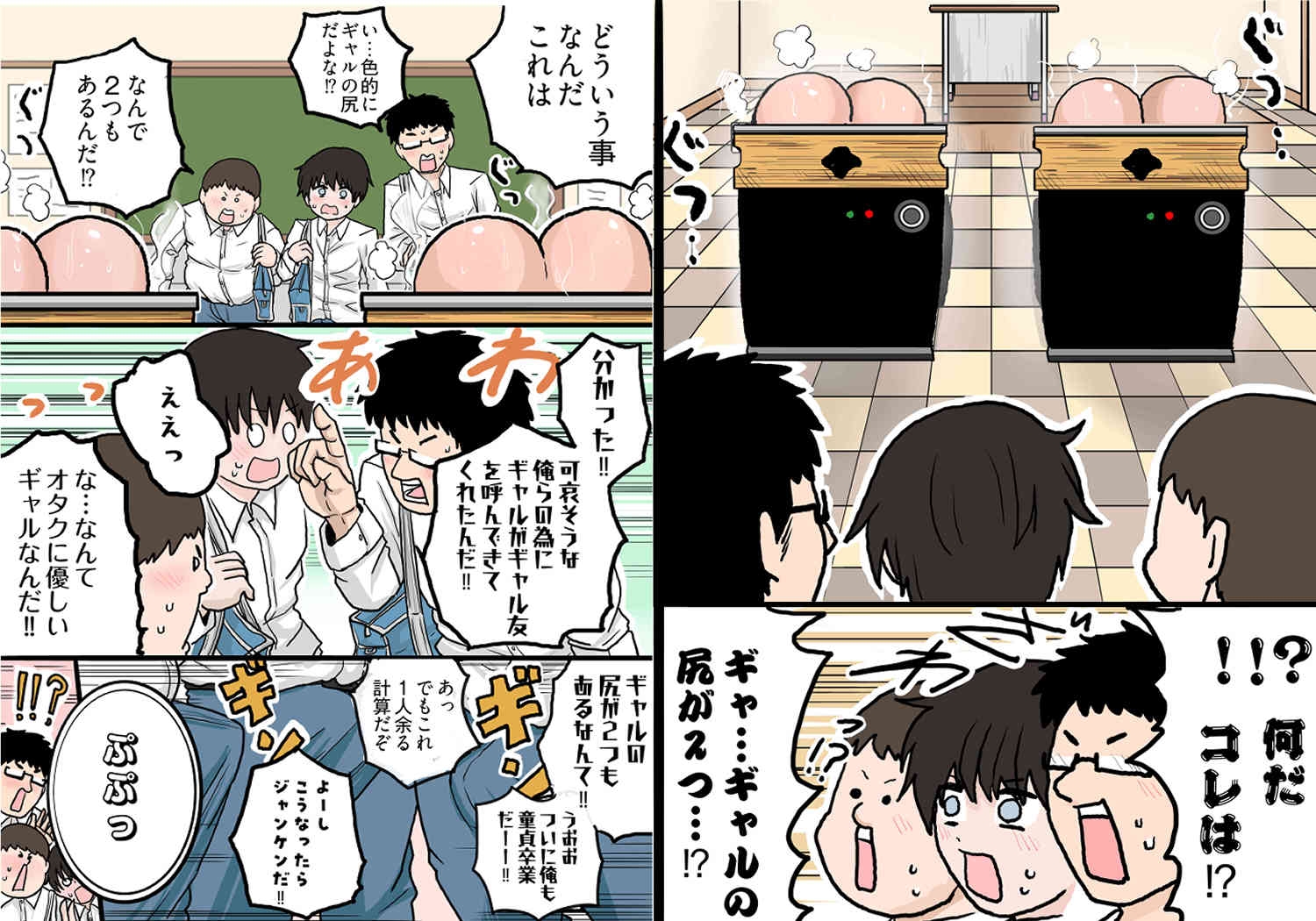 ギャルの尻か⁉煮卵か⁉