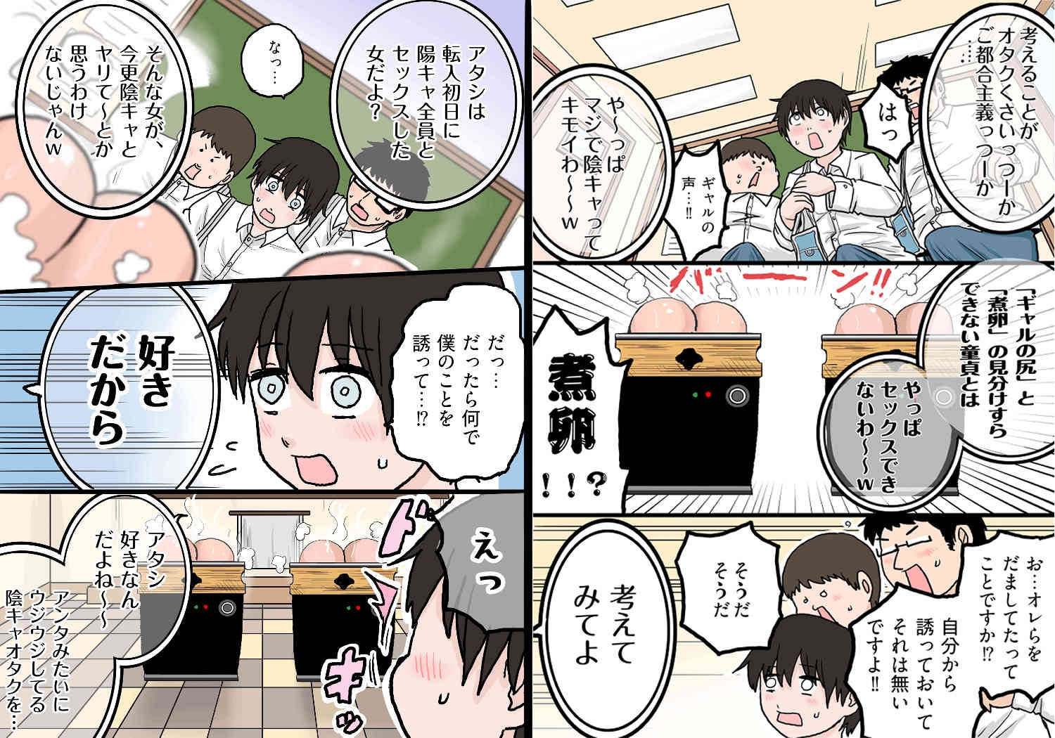 ギャルの尻か⁉煮卵か⁉