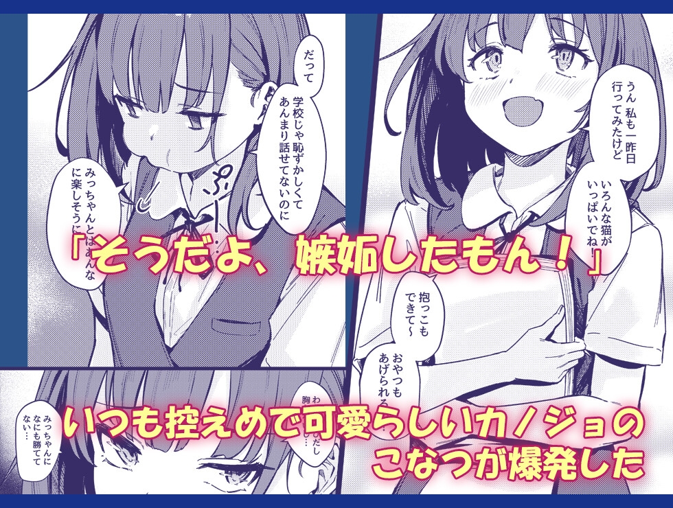 独占欲強めなこなつちゃんは甘噛みたい