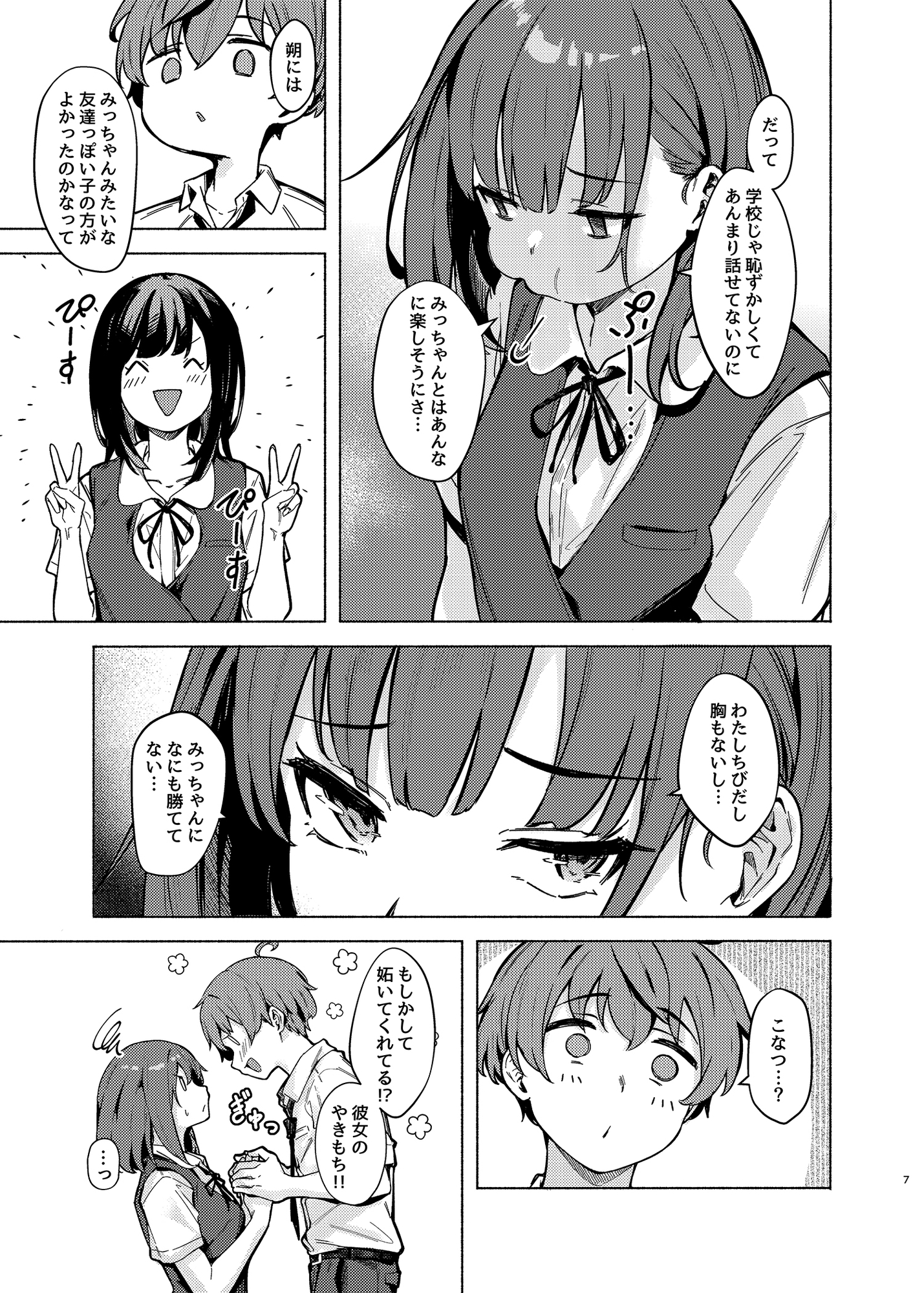 独占欲強めなこなつちゃんは甘噛みたい
