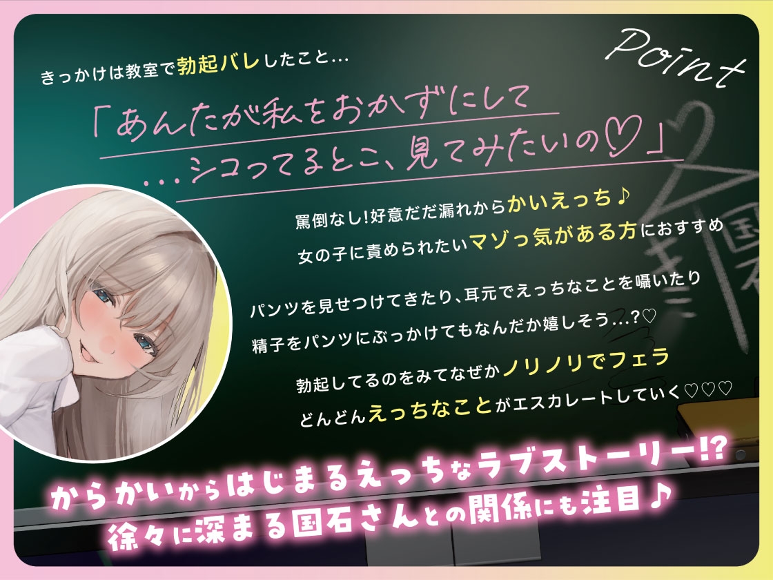 【低音×オホ声】「勃起してやんの♡」からかいながらおまんこしてくれるデカギャル国石さん